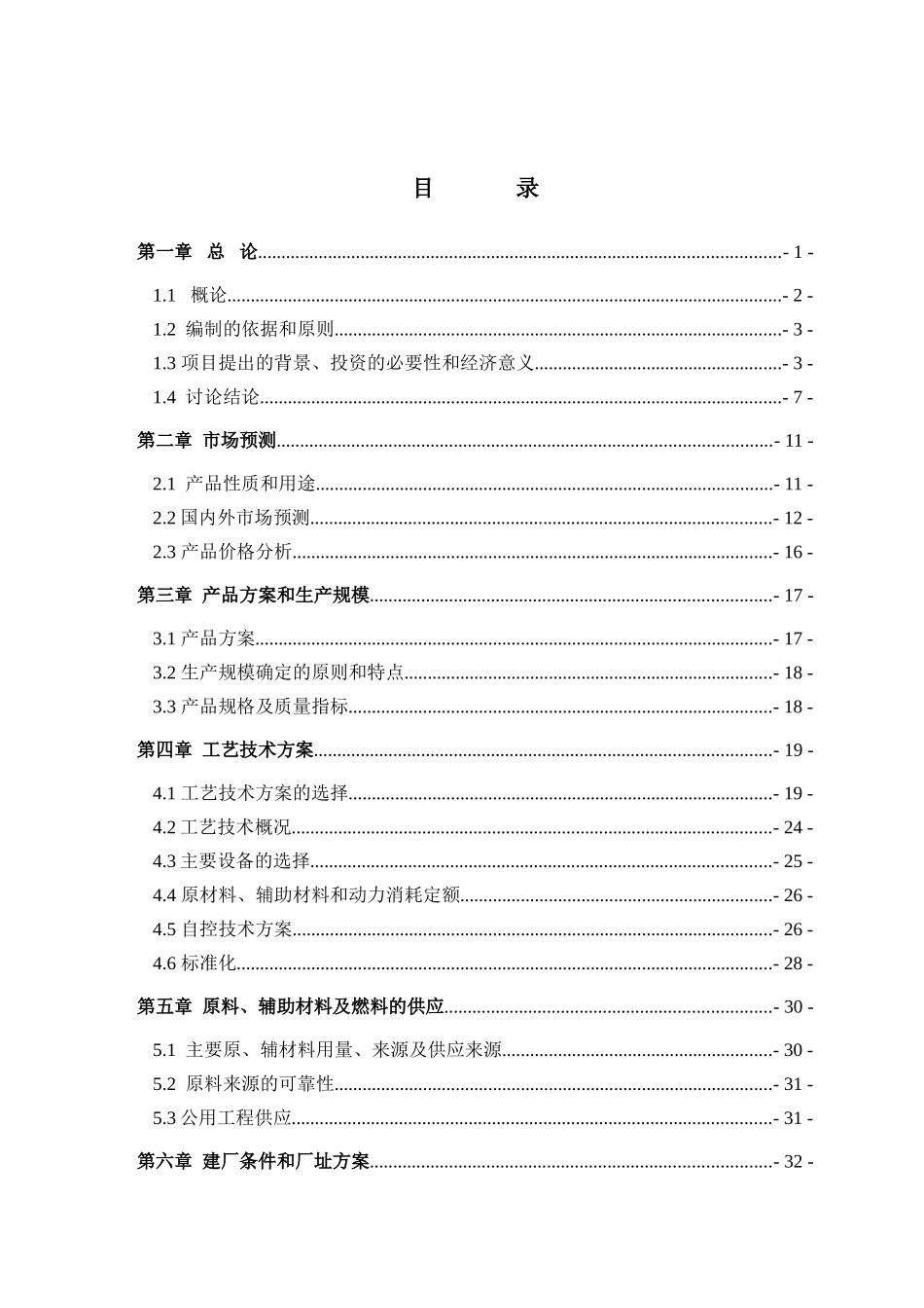 新型秸秆双床热解制气工程可行性研究报告_第2页
