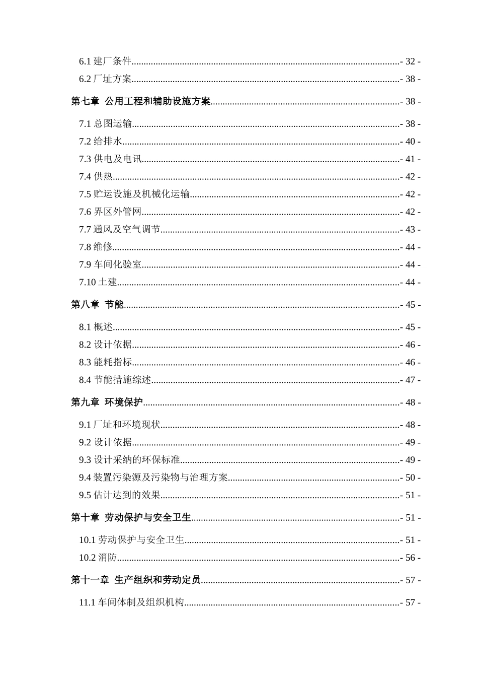 新型秸秆双床热解制气工程可行性研究报告_第3页