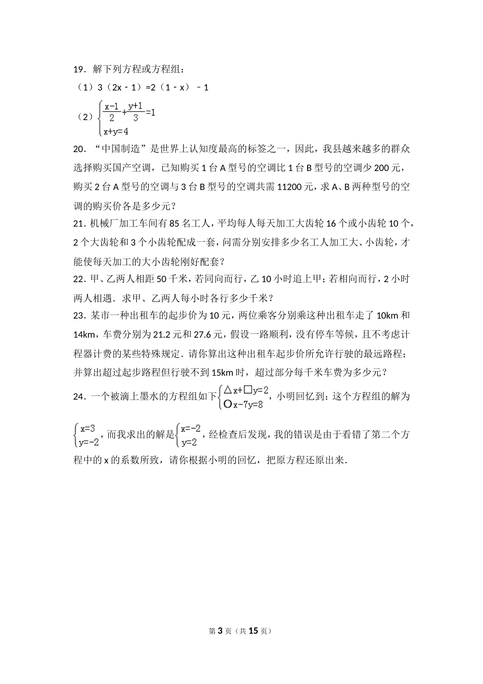 二元一次方程专题测试题_第3页