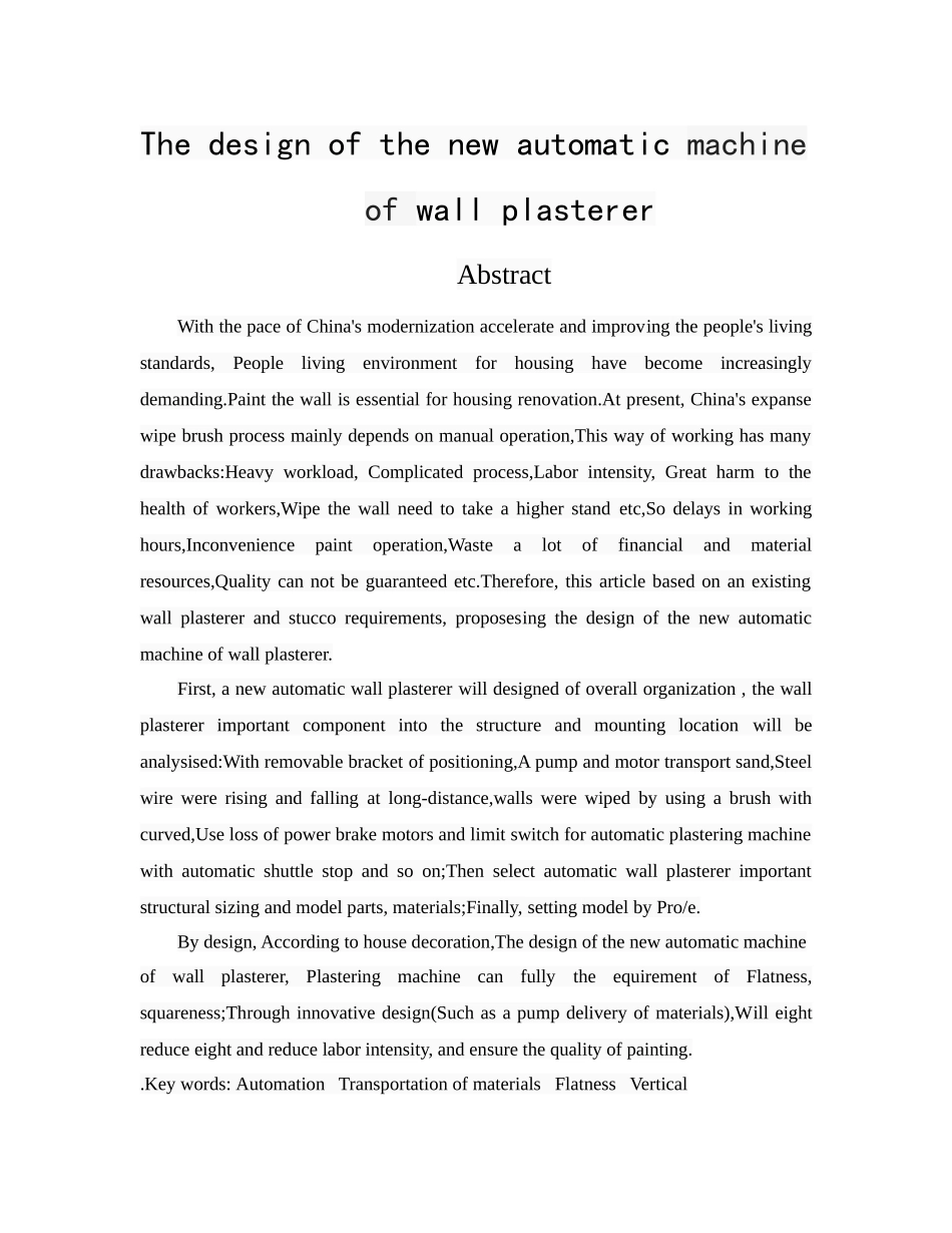 新型自动化抹墙机设计_第2页