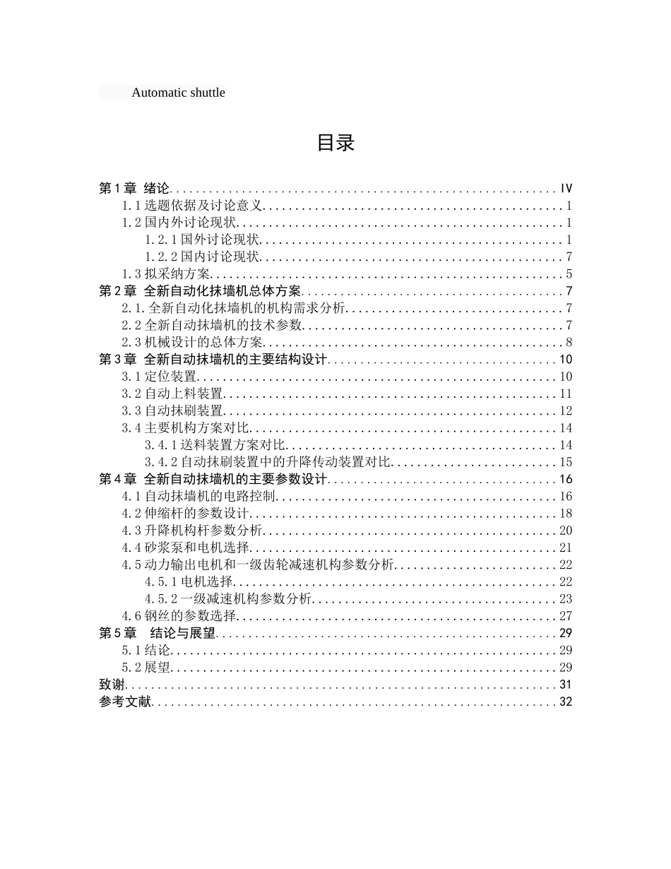 新型自动化抹墙机设计_第3页