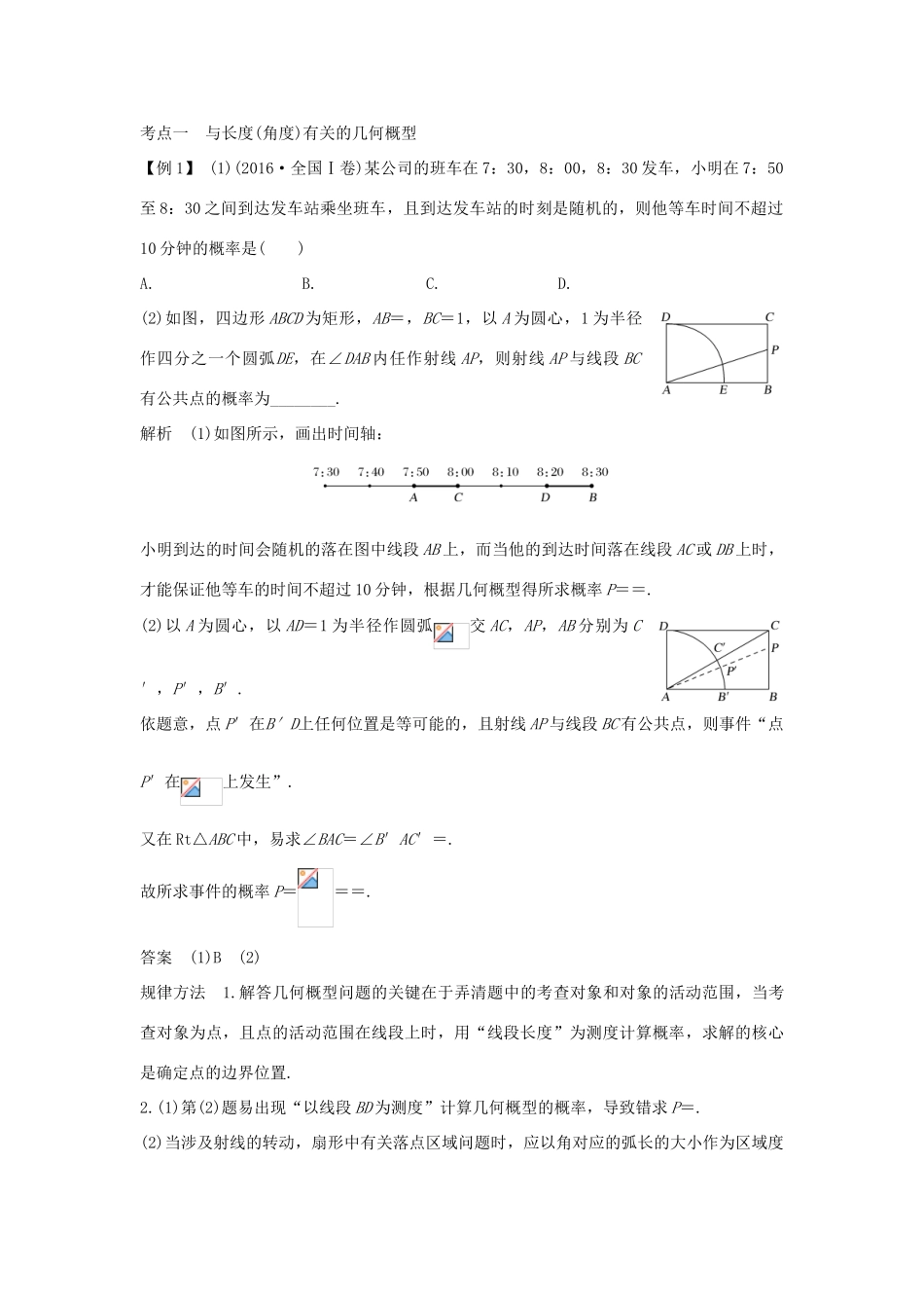 （全国通用版）高考数学大一轮复习 第十一章 计数原理、概率、随机变量及其分布 第6节 几何概型学案 理 新人教B版-新人教B版高三全册数学学案_第3页