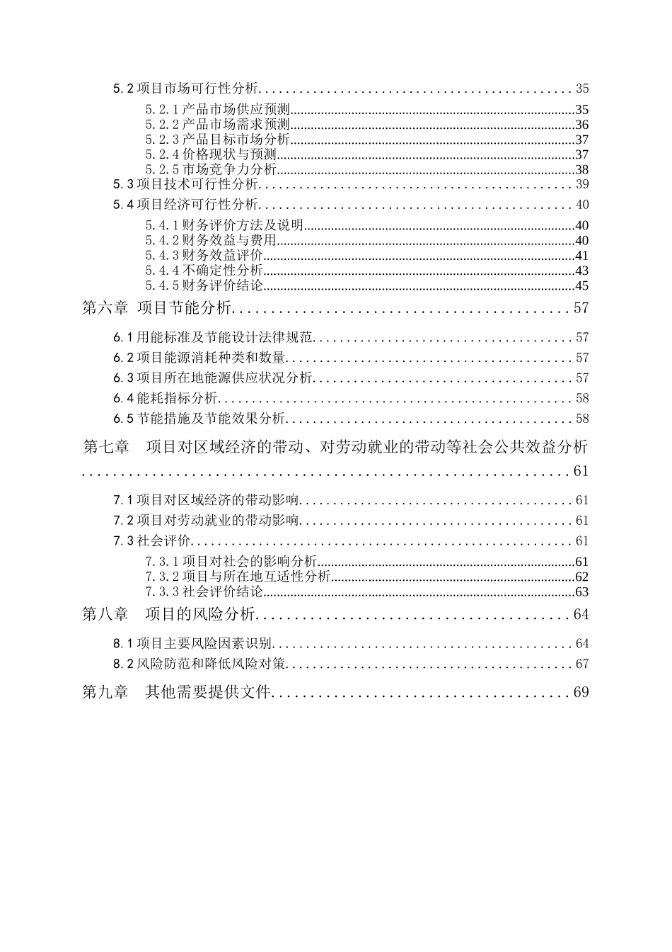 新型节能排涝设备技术改造项目资金可行性研究报告_第3页