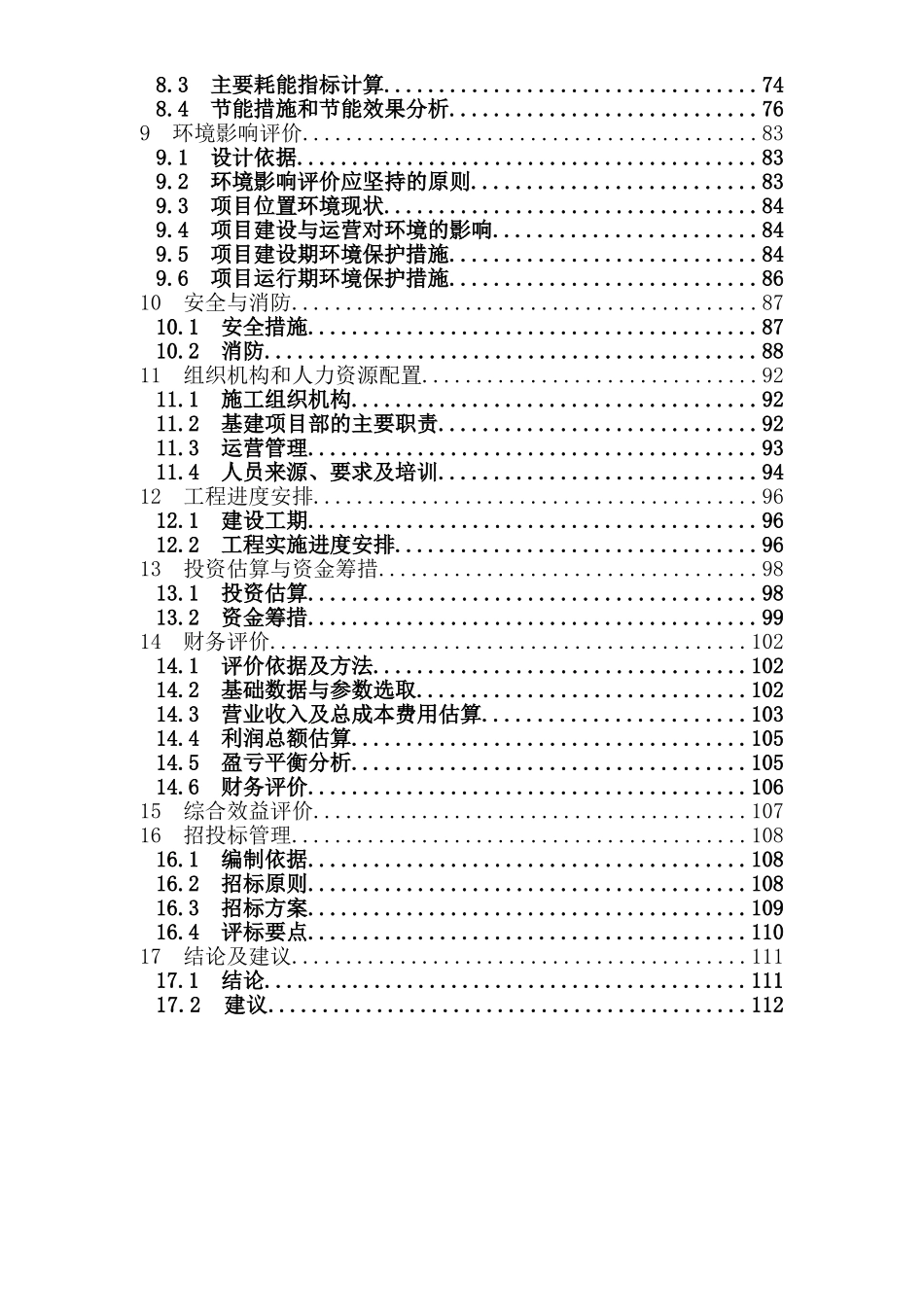 新型节水防臭及粪便无害化厕所装置生产线建设项目可行性研究报告_第2页