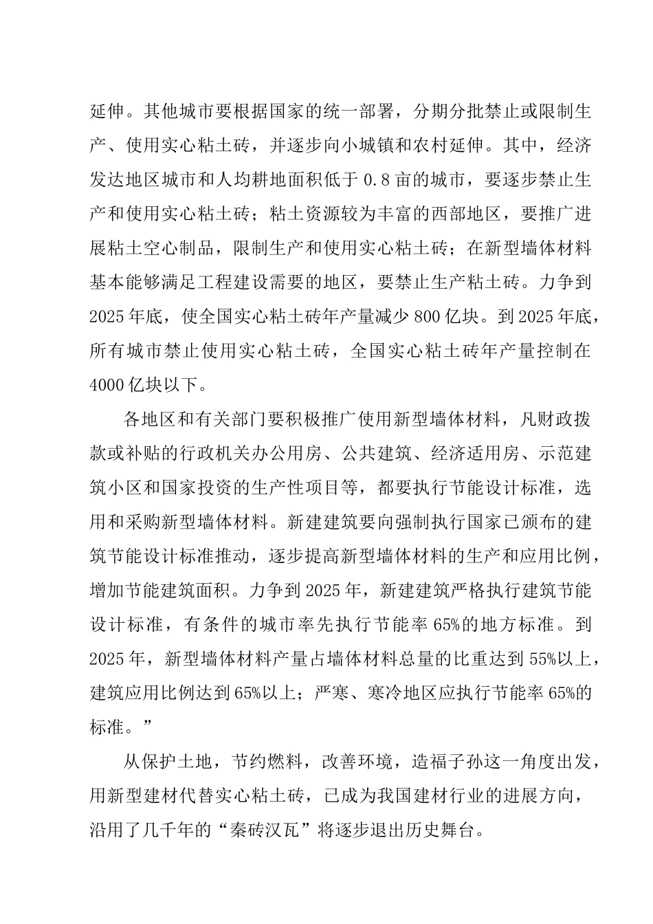 新型节能墙体材料项目可行性研究报告_第3页