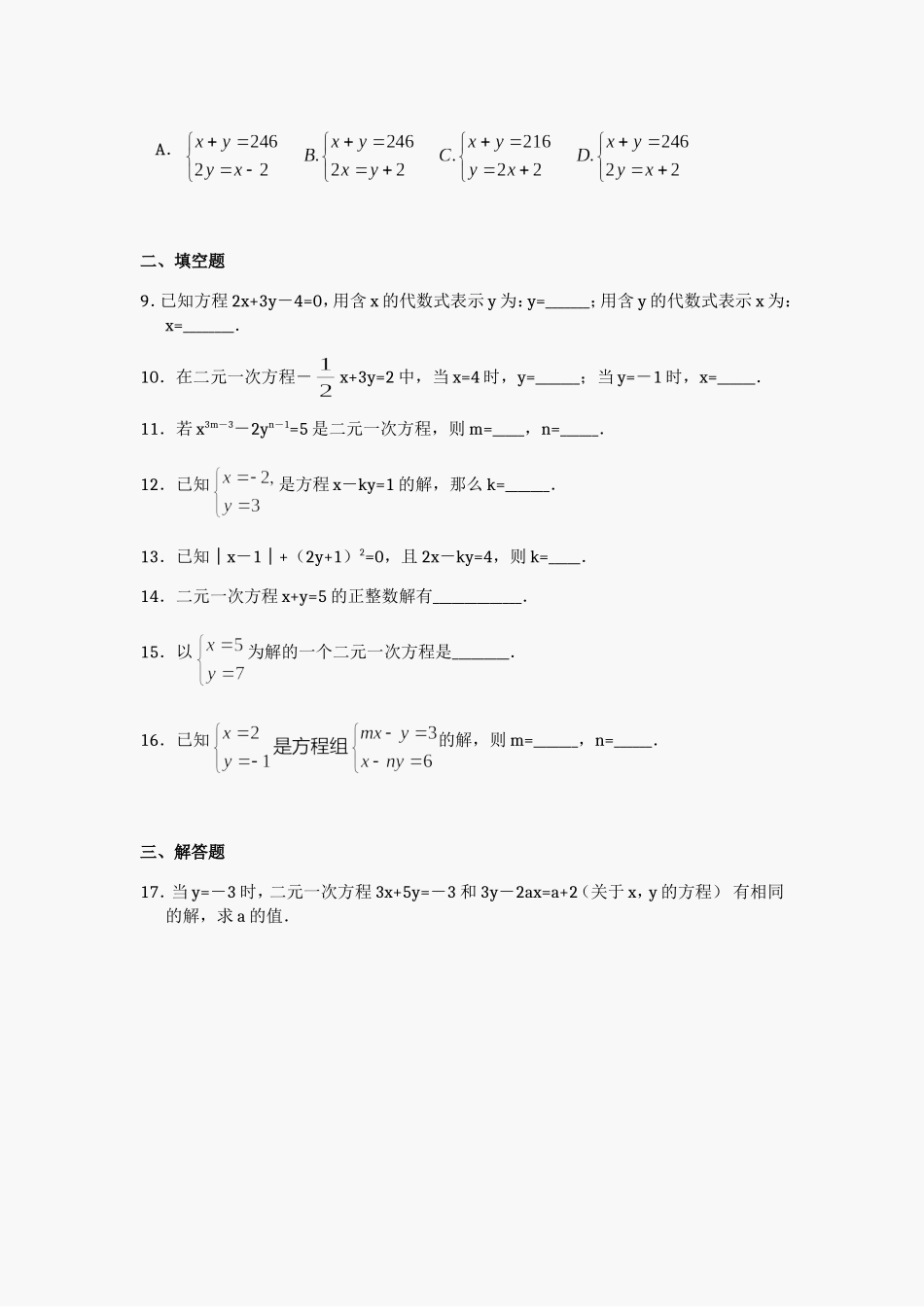 二元一次方程组练习题_第2页