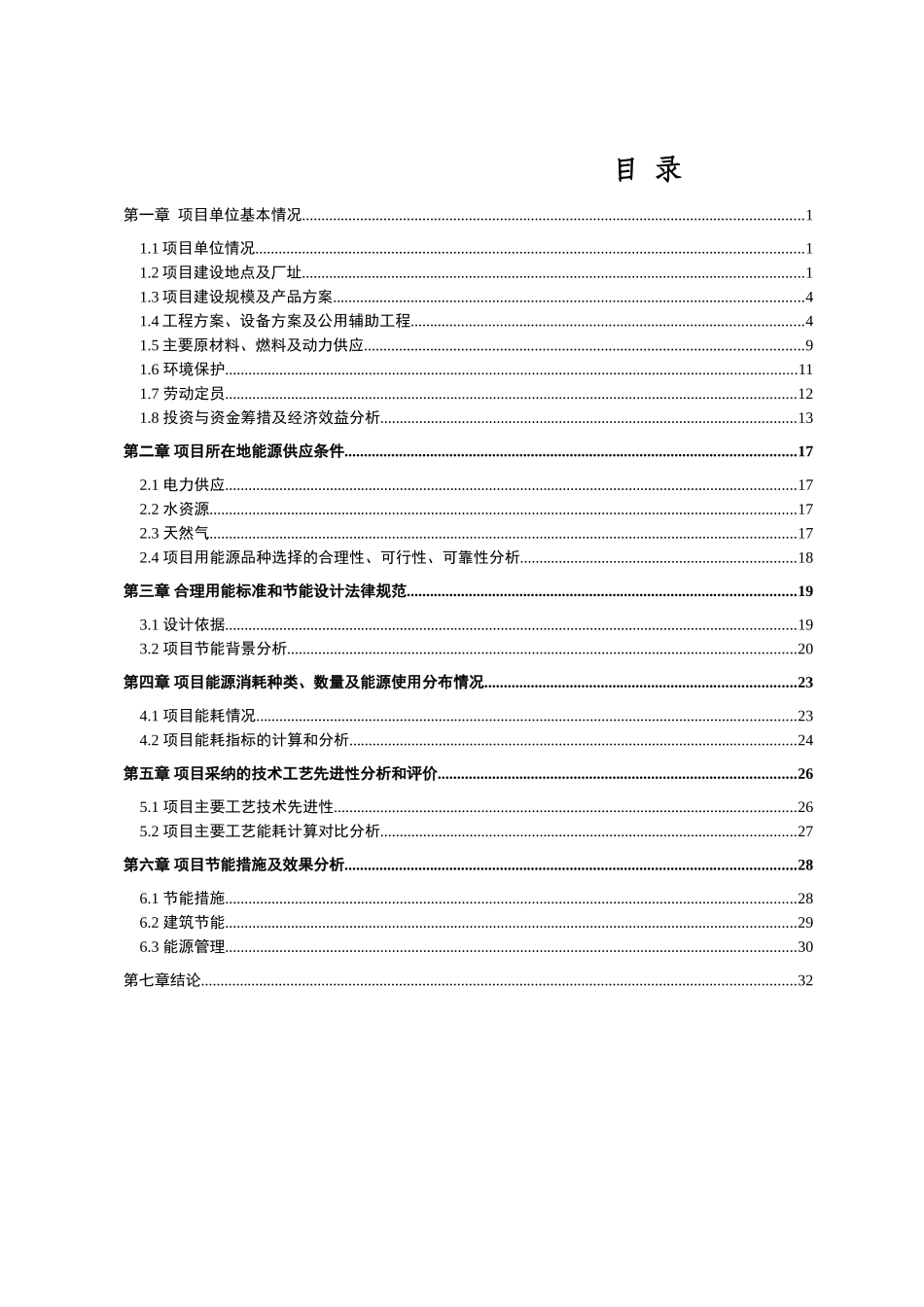 新型节能玻璃加工及高档不锈钢玻璃家具生产项目节能报告_第1页