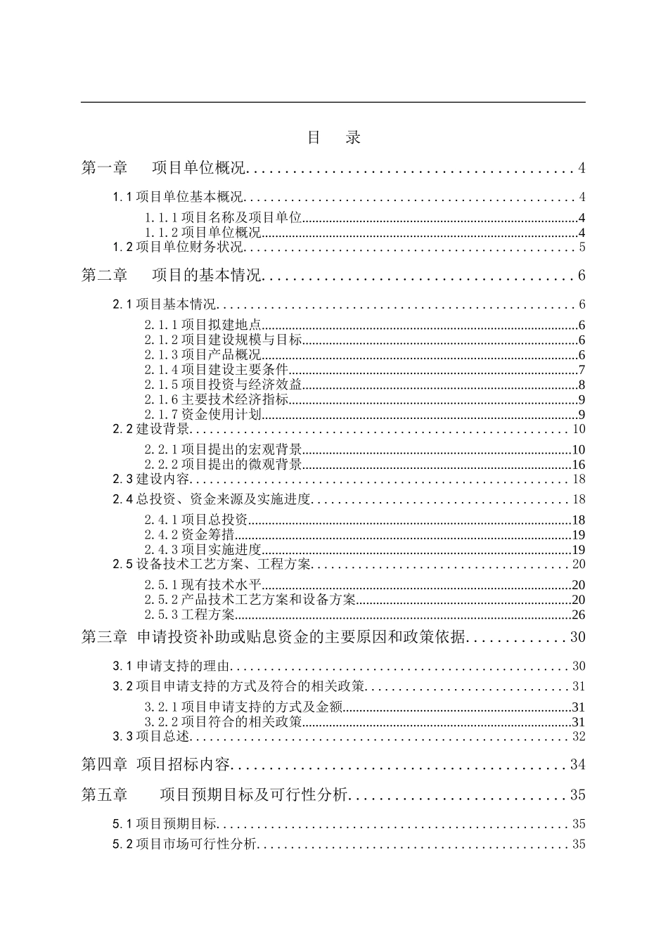 新型节能排涝设备技术改造项目资金申请报告_第2页