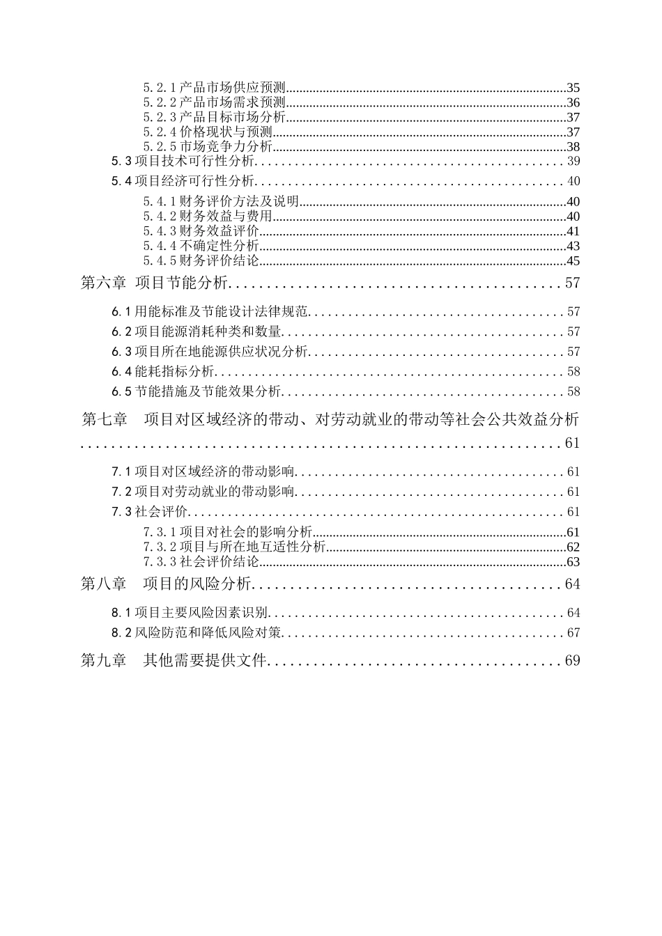 新型节能排涝设备技术改造项目资金申请报告_第3页