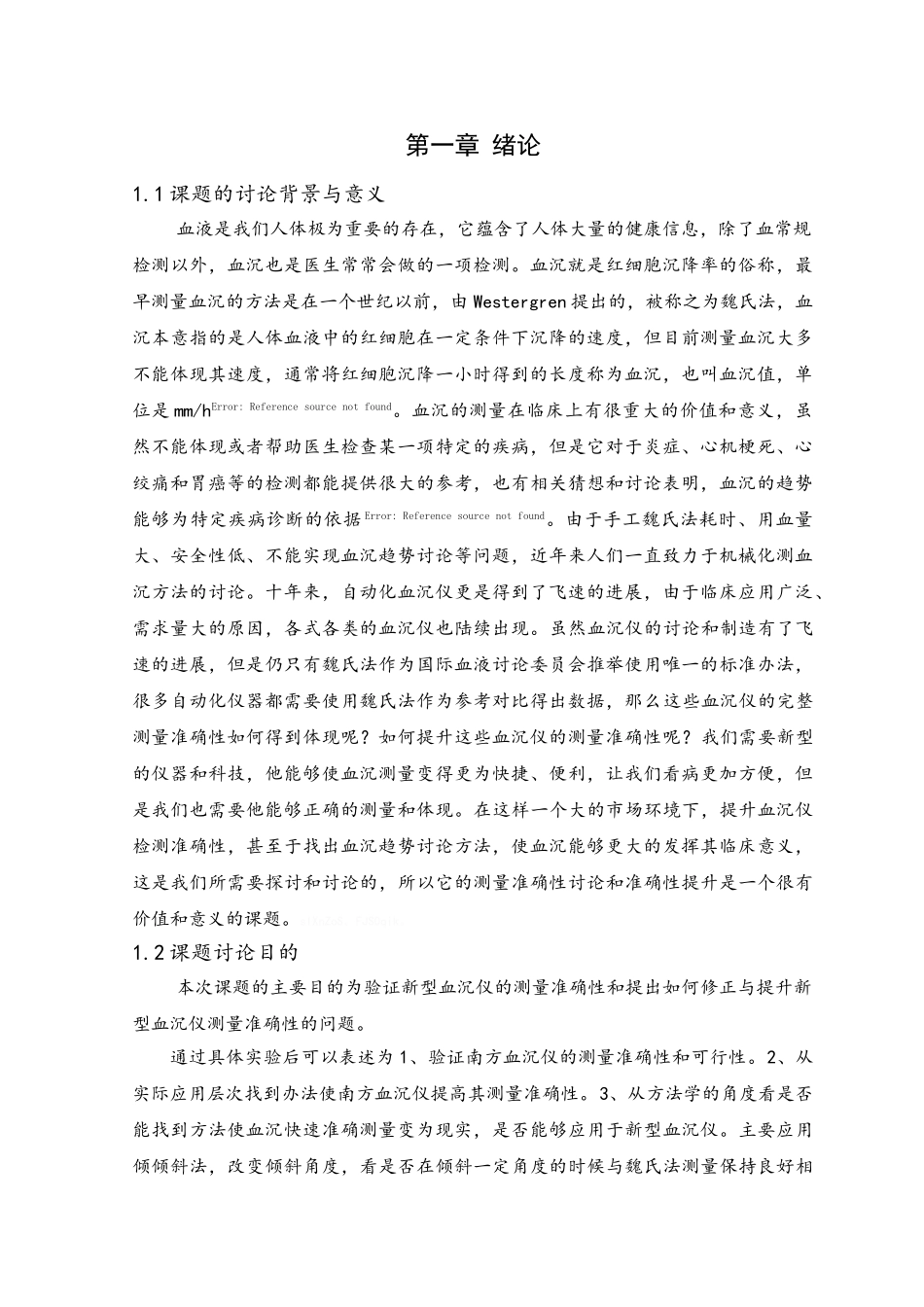 新型血沉仪测量_第1页