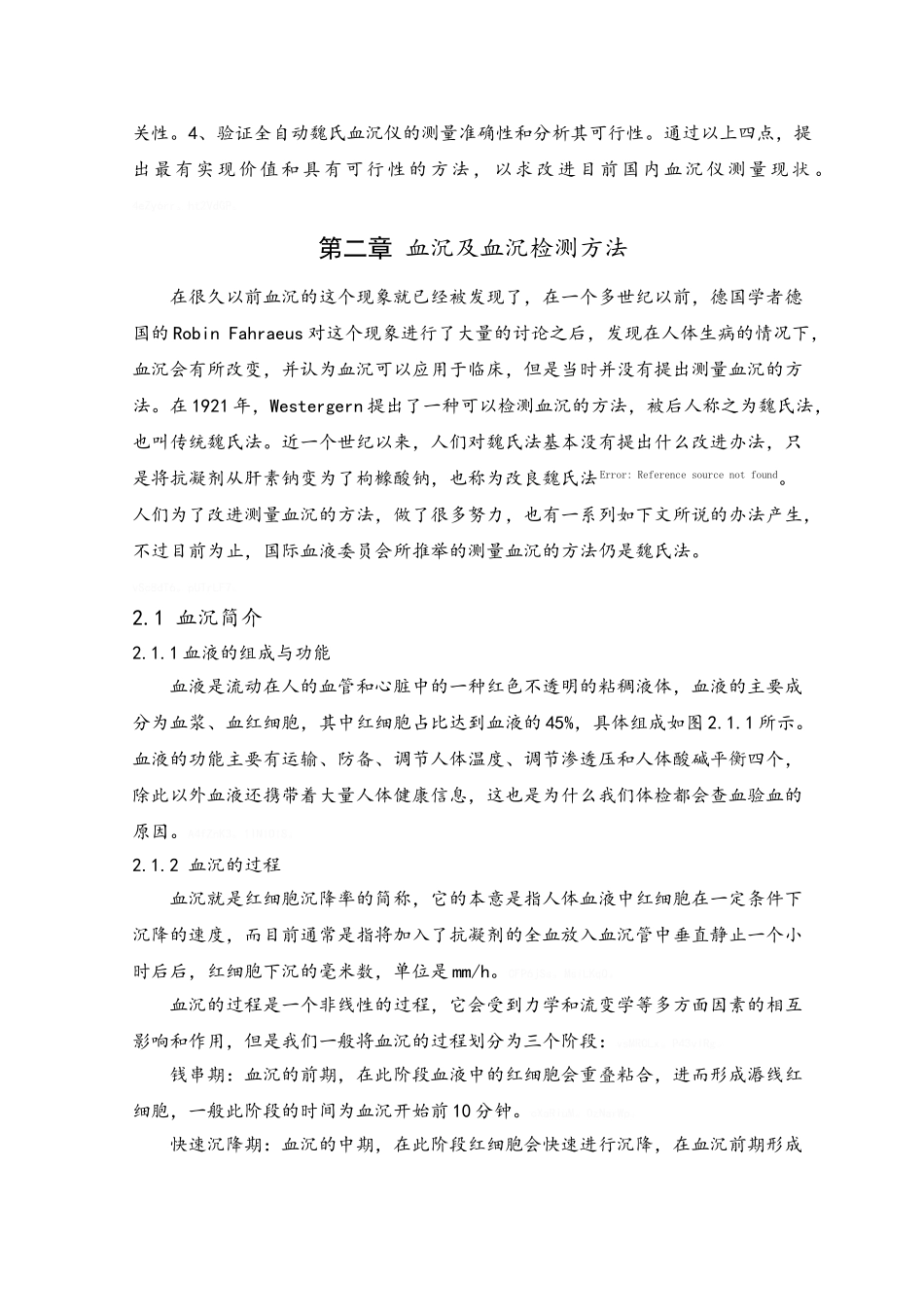 新型血沉仪测量_第2页