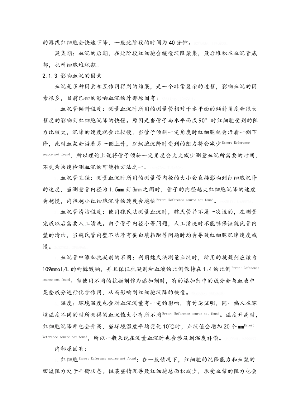 新型血沉仪测量_第3页