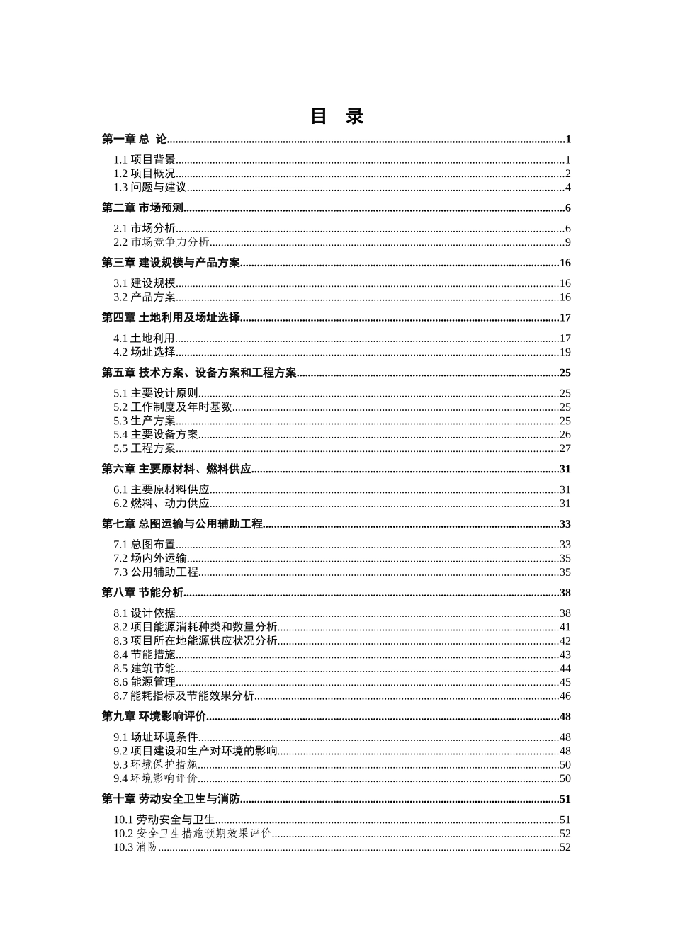 新型节能玻璃加工及高档不锈钢玻璃家具生产项目可研报告_第2页