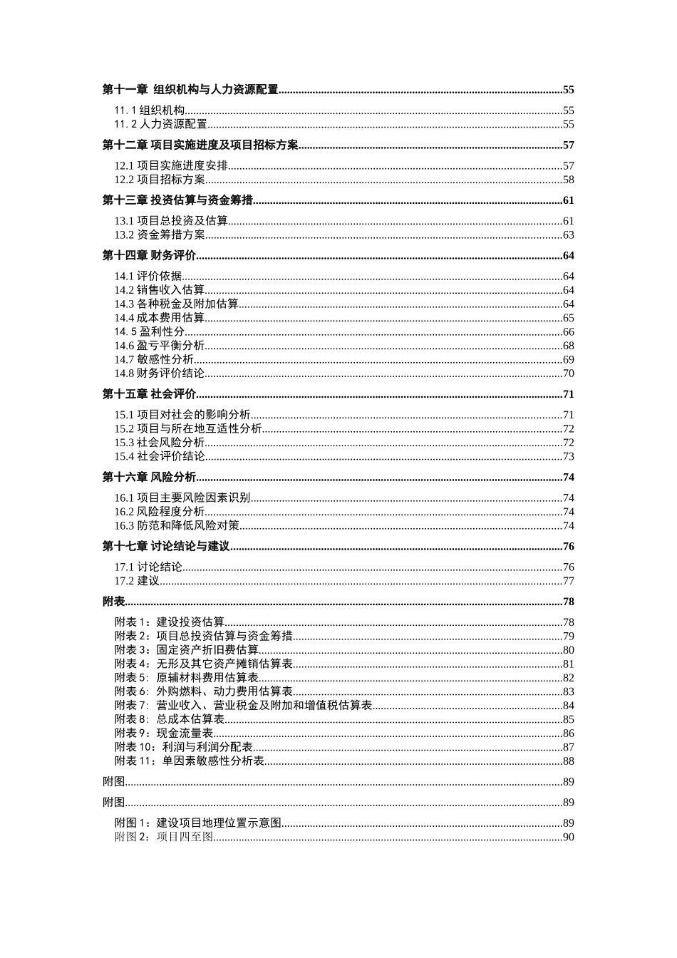 新型节能玻璃加工及高档不锈钢玻璃家具生产项目可研报告_第3页