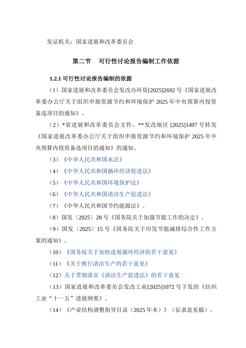 新型面料有限公司染整节水技术改造项目可行性研究报告_第3页
