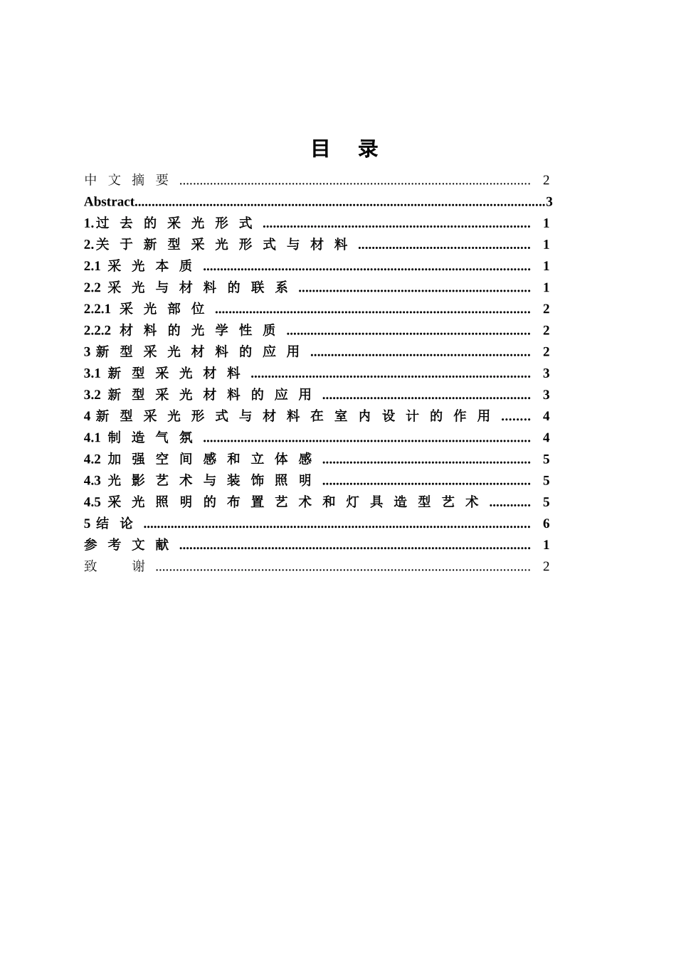 新型采光形式在室内设计中的运用学位论文_第2页