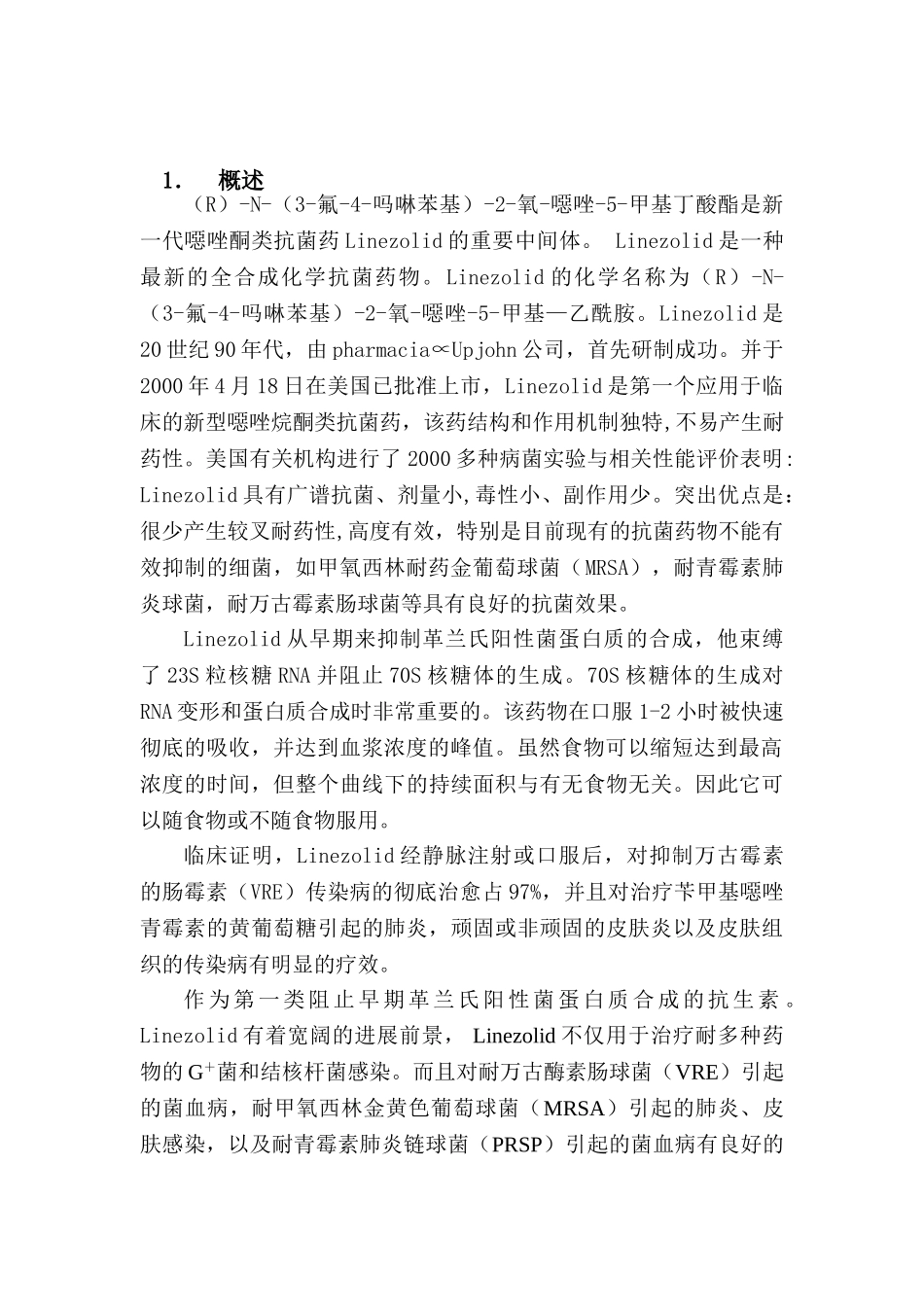 新型药物恶唑类中间体开发研究可行性报告_第2页