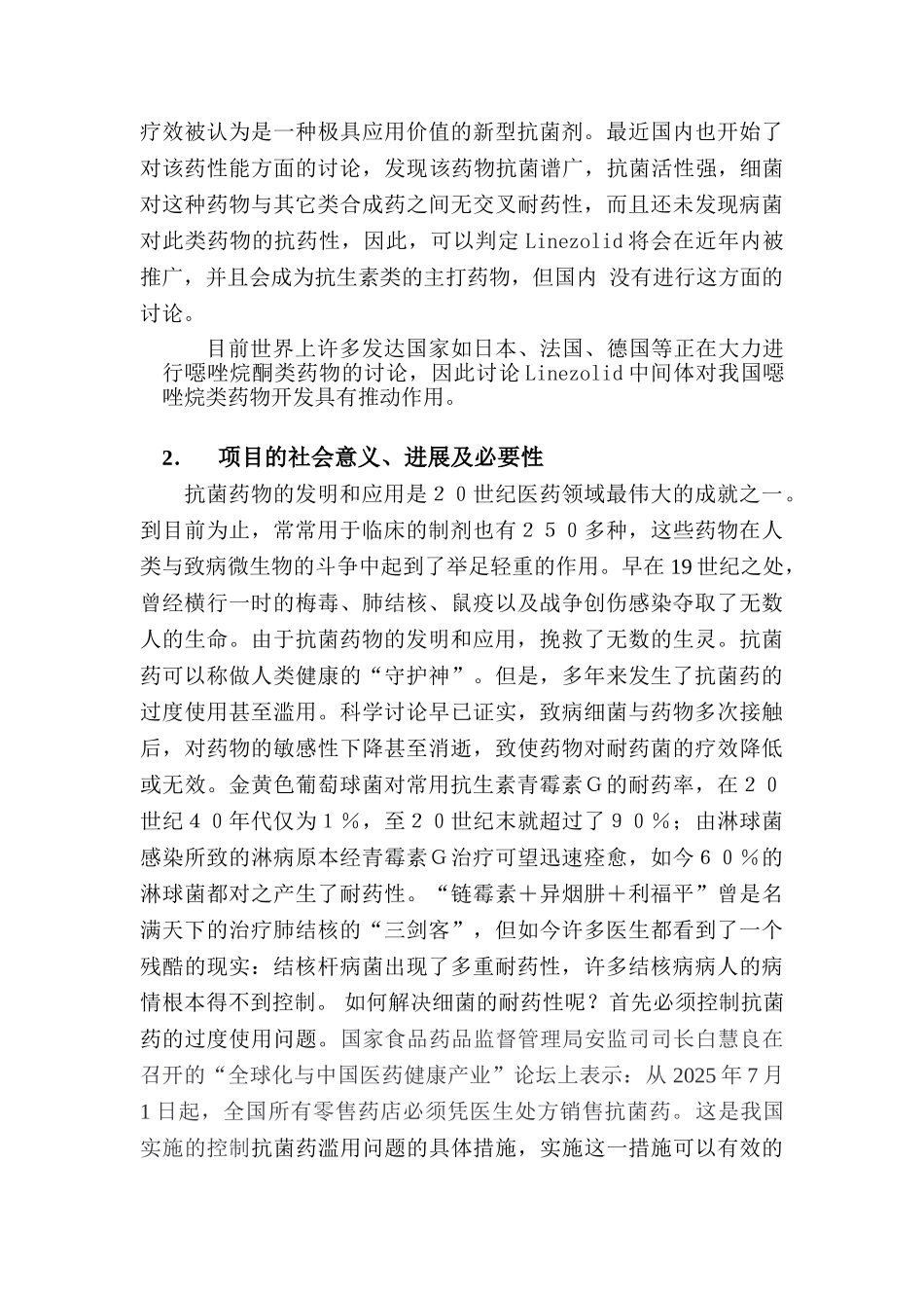 新型药物恶唑类中间体开发研究可行性报告_第3页