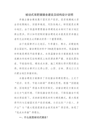新型被动式猪舍建设及结构设计说明