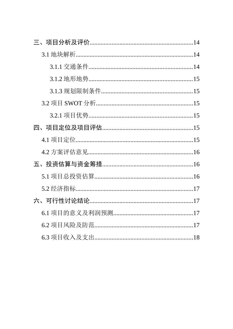 新城“城中村”改造开发可行性研究报告_第3页