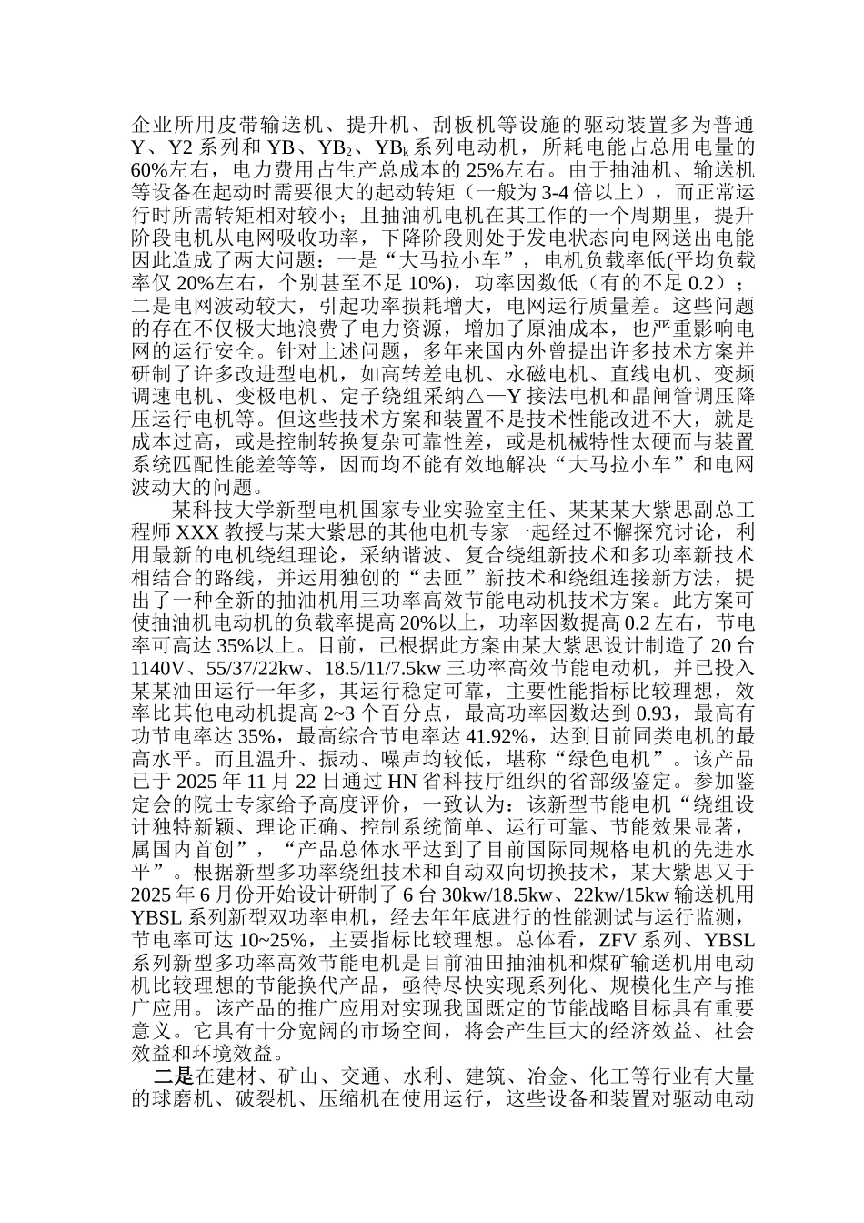新型高效节能电动机及控制装置建设项目可行性研究报告_第2页