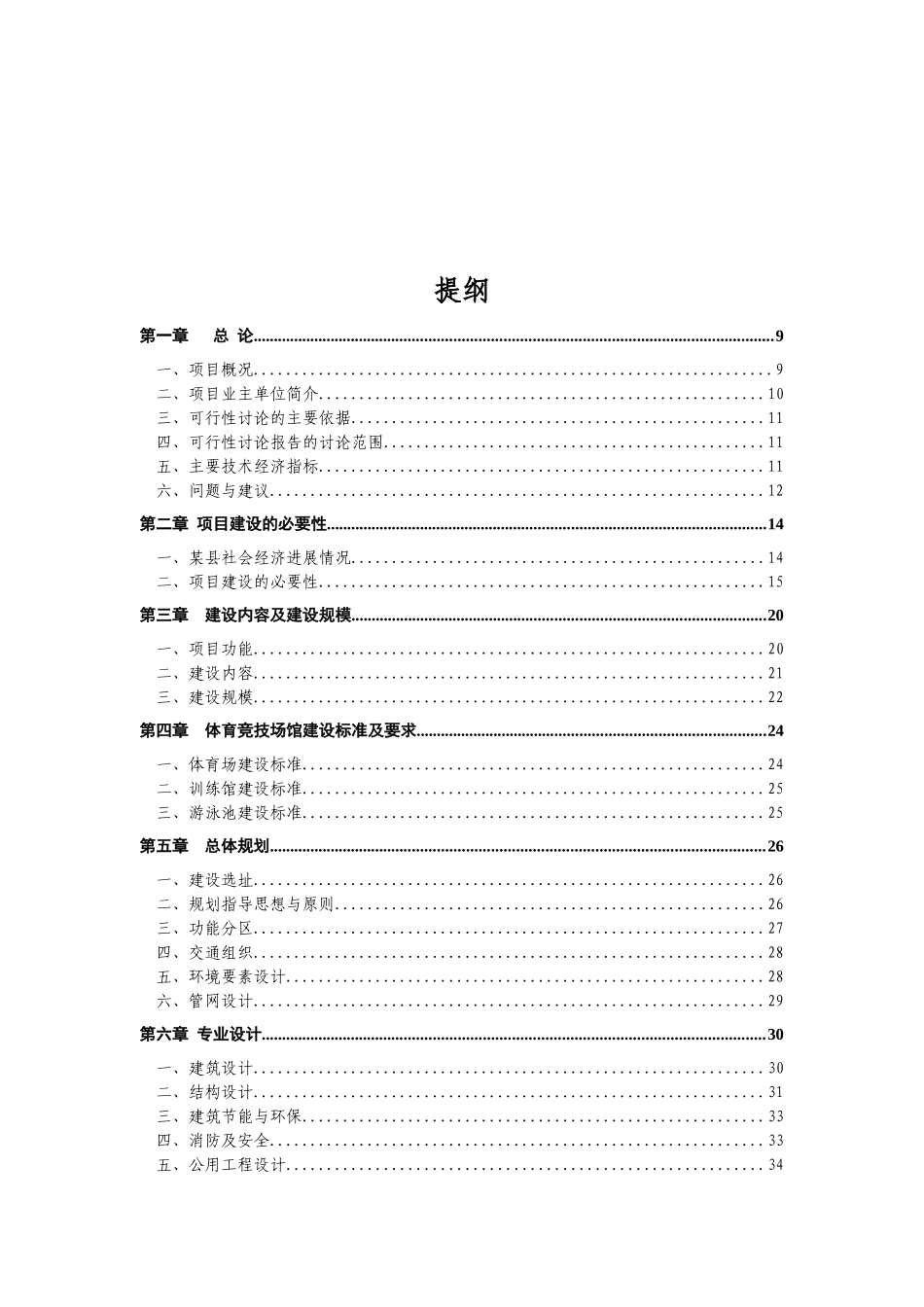 新城体育中心建设工程可行性研究报告_第3页
