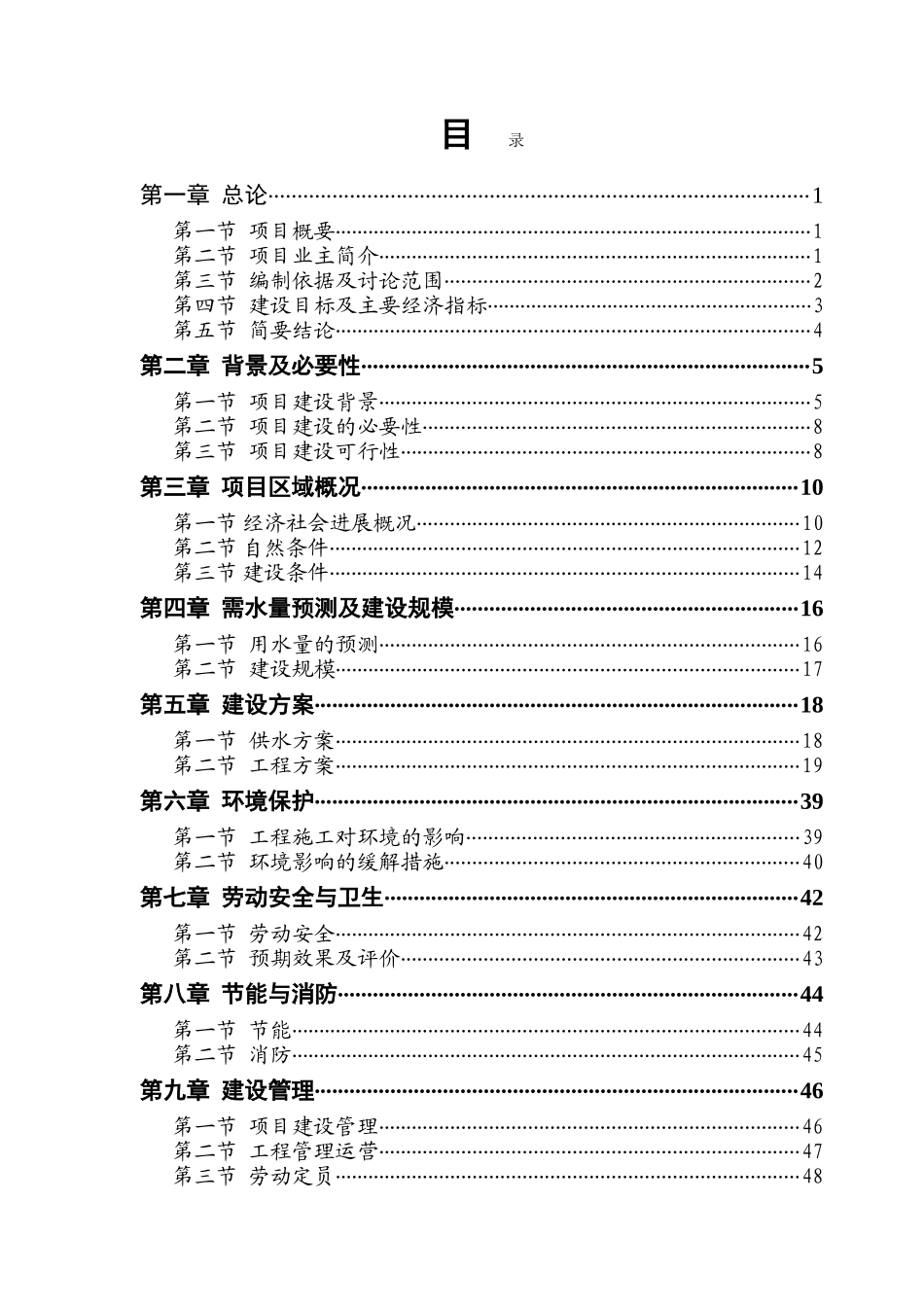 新城供水工程可行性研究报告_第3页