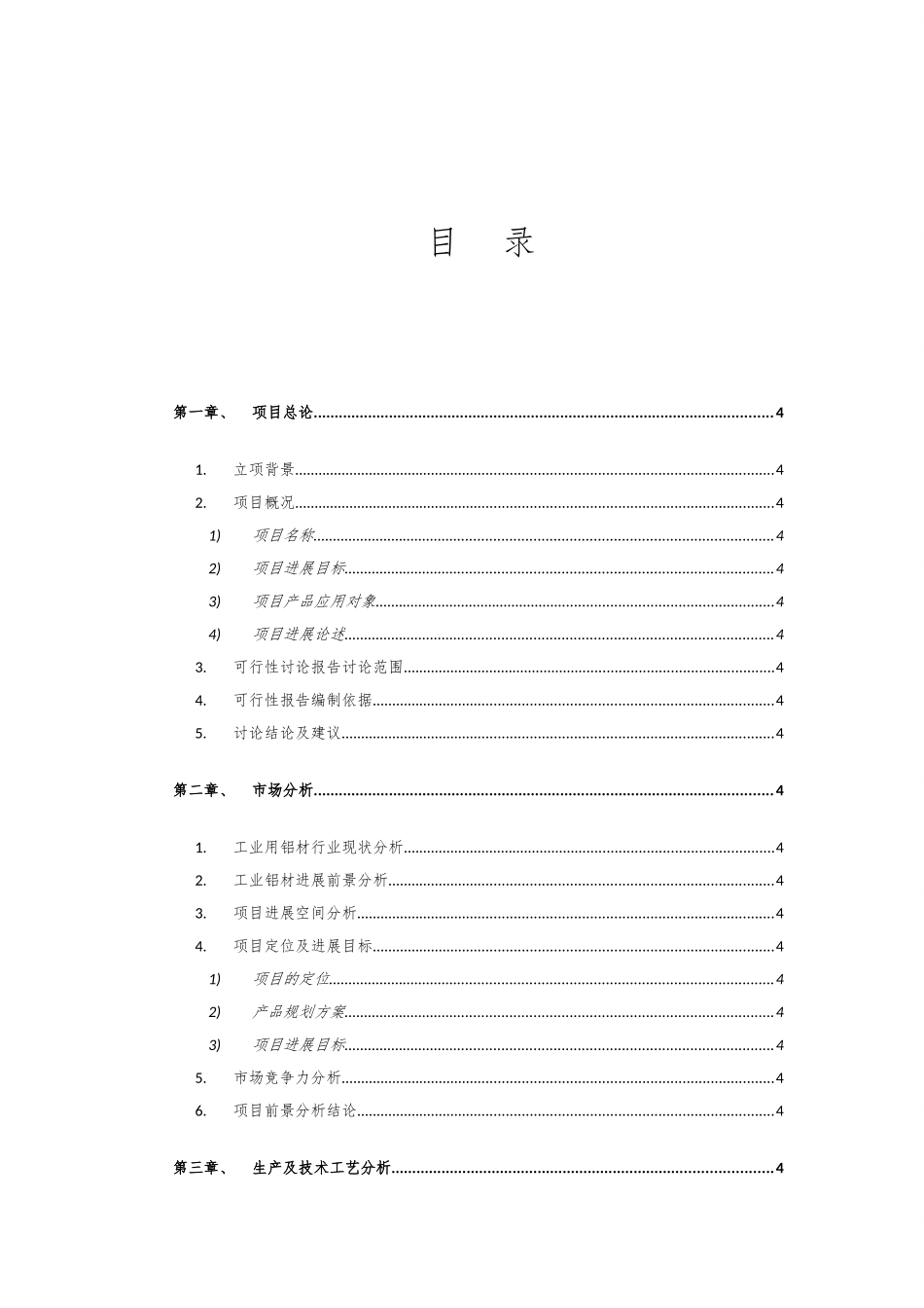新型铝合金型材项目可行性研究报告_第3页