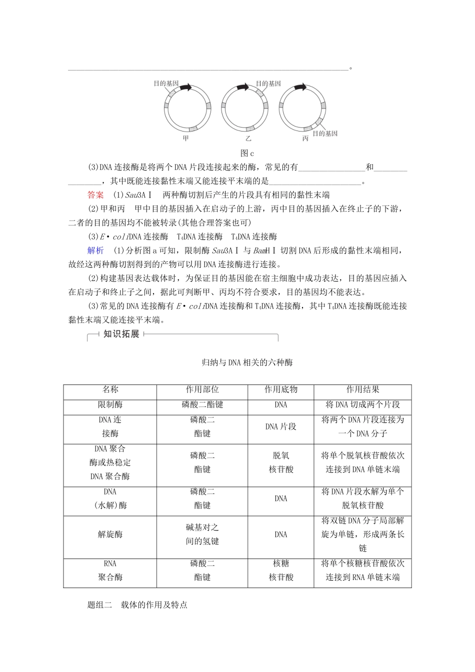 高考生物一轮复习 第10单元 现代生物科技专题 第34讲 基因工程教学案 新人教版选修3-新人教版高三选修3生物教学案_第3页