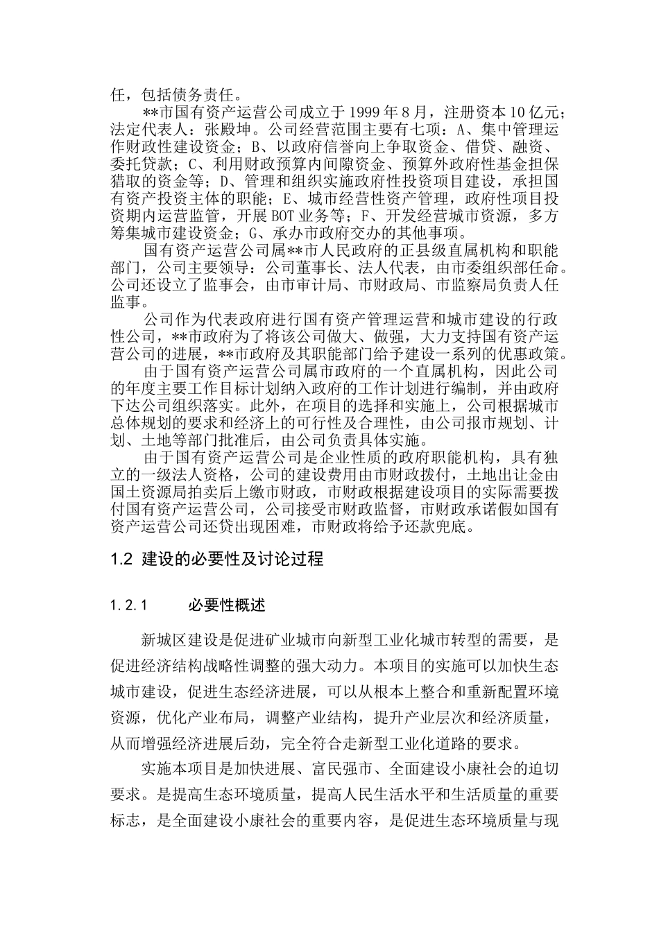 新城区基础设施及环境综合治理项目可行性研究报告——道路、桥梁、供电线网分册_第3页