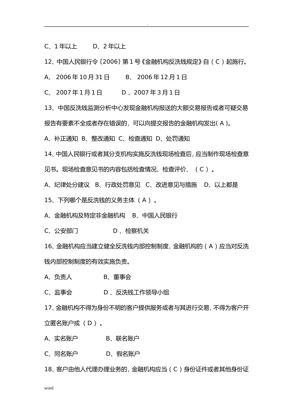 反洗钱知识培训试题_第3页