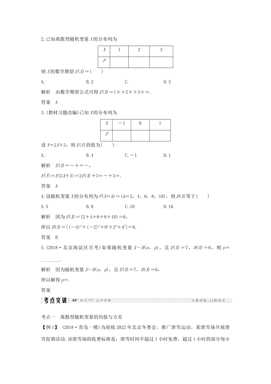 （全国通用版）高考数学大一轮复习 第十一章 计数原理、概率、随机变量及其分布 第9节 随机变量的数字特征学案 理 新人教B版-新人教B版高三全册数学学案_第2页