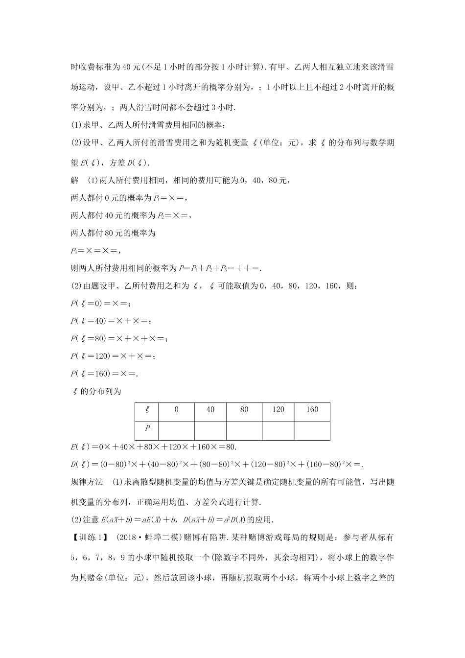 （全国通用版）高考数学大一轮复习 第十一章 计数原理、概率、随机变量及其分布 第9节 随机变量的数字特征学案 理 新人教B版-新人教B版高三全册数学学案_第3页