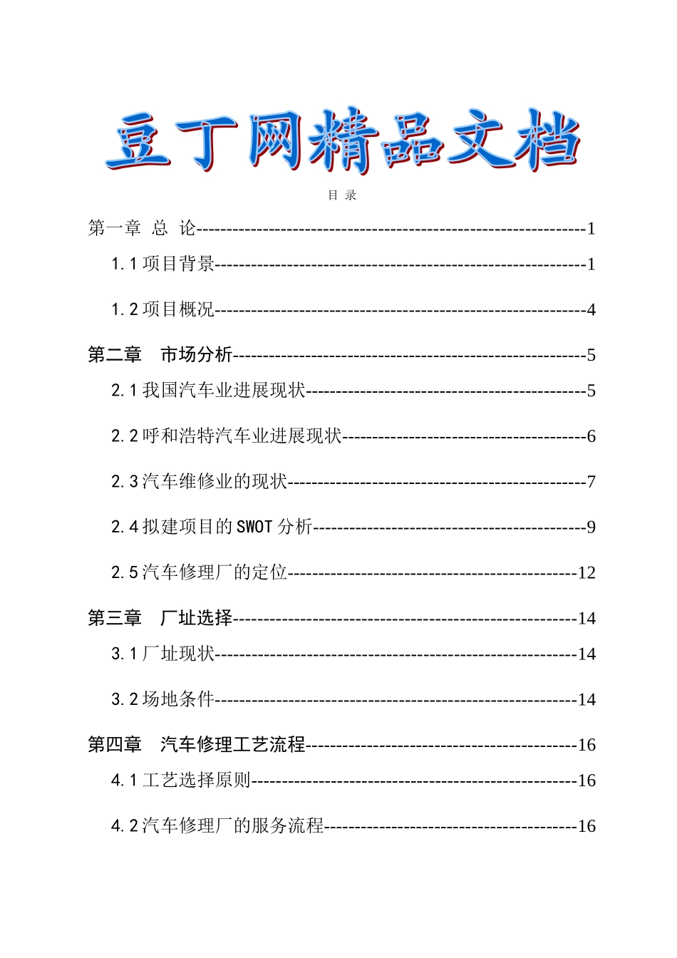 新城区汽车修理厂建设项目可行性研究报告_第2页
