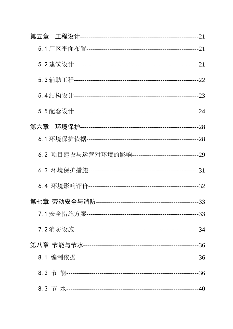 新城区汽车修理厂建设项目可行性研究报告_第3页