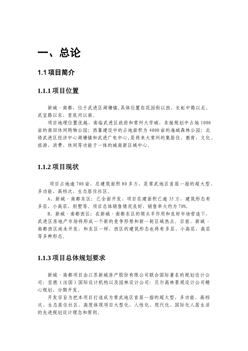 新城南都可行性研究报告_第3页