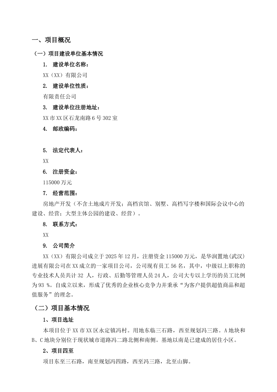 新城居住项目节能评估报告_第2页