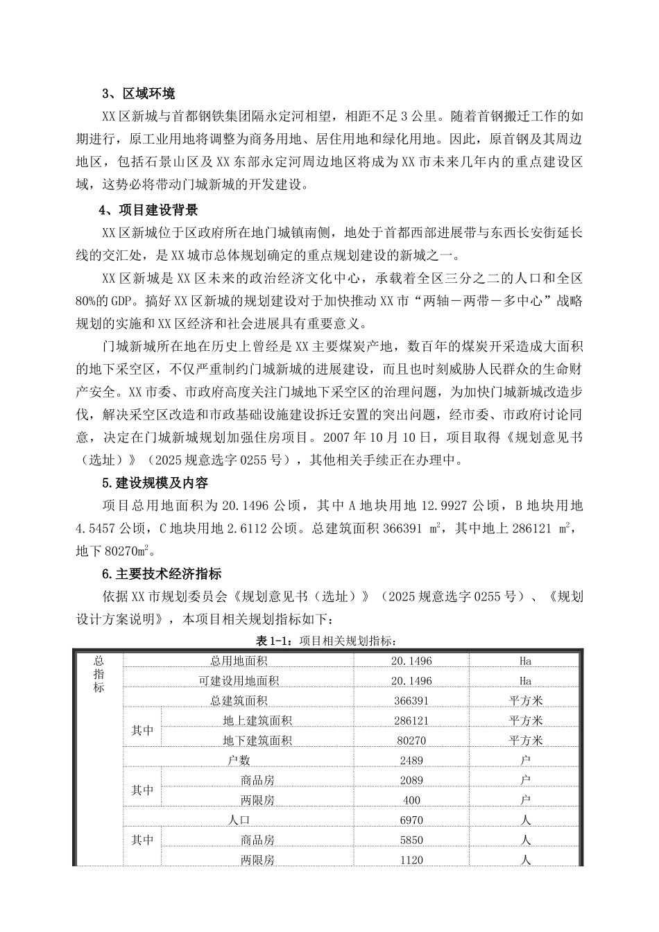新城居住项目节能评估报告_第3页