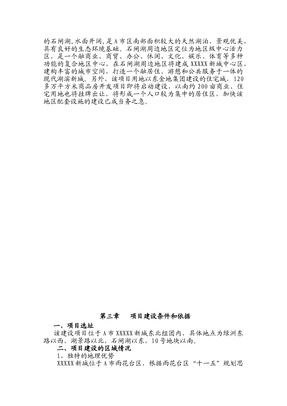 新城文化体育公园项目建议书_第3页