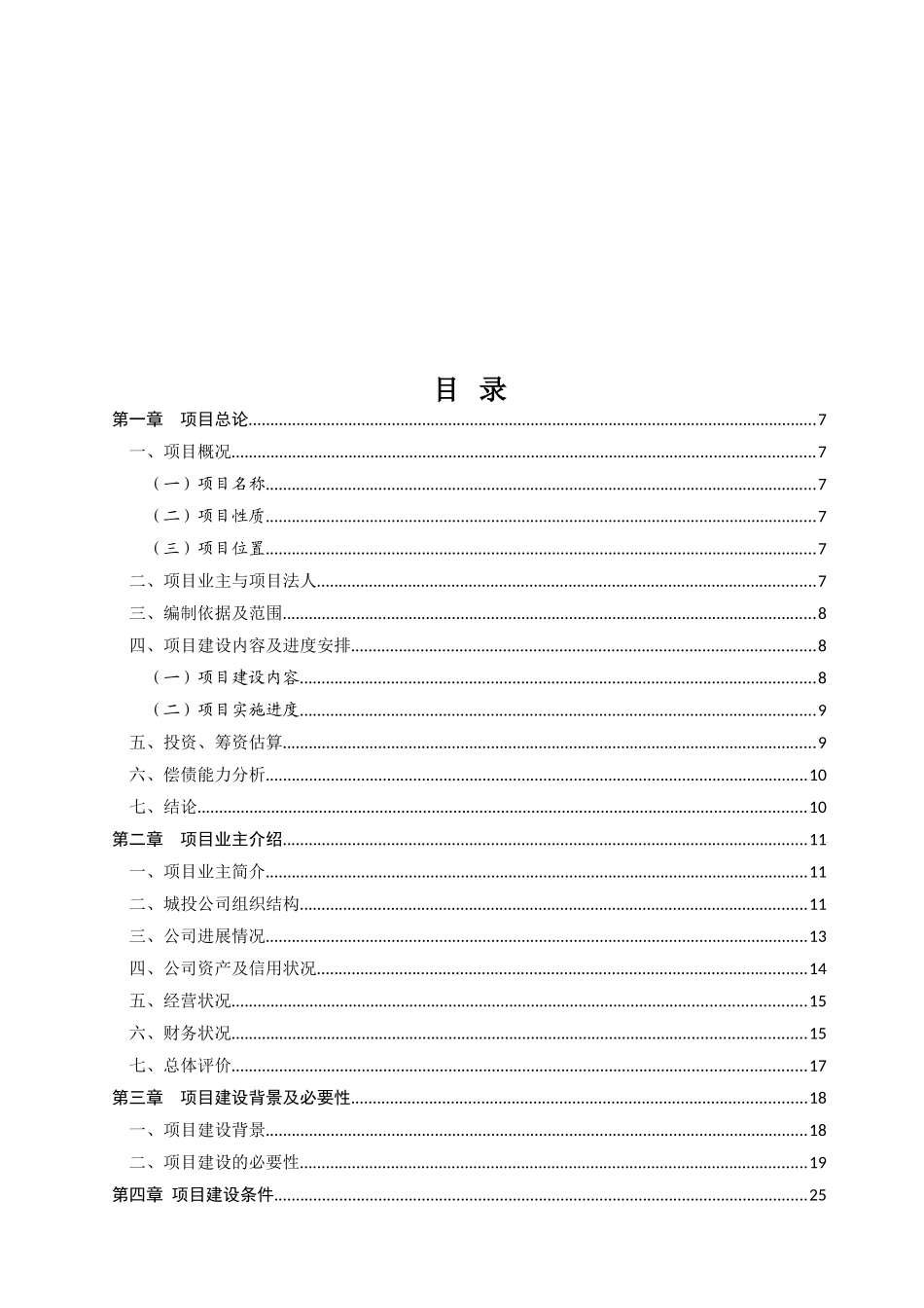 新城基础设施工程项目可行性研究报告_第3页