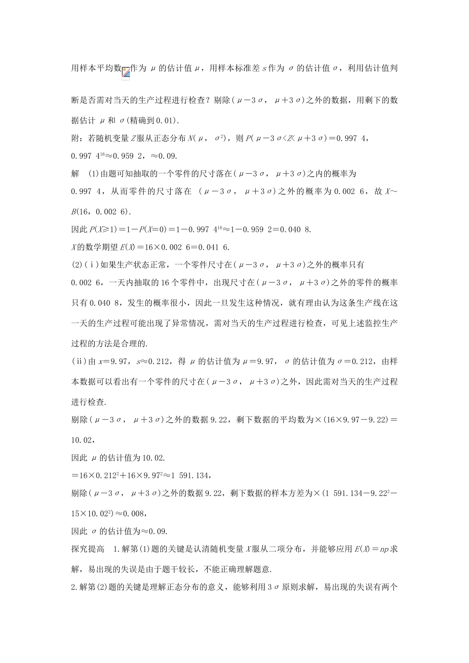 （全国通用版）高考数学大一轮复习 第十一章 计数原理、概率、随机变量及其分布专题探究课六学案 理 新人教B版-新人教B版高三全册数学学案_第2页