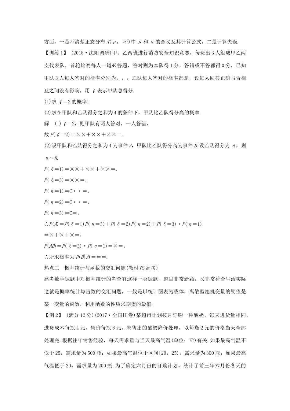 （全国通用版）高考数学大一轮复习 第十一章 计数原理、概率、随机变量及其分布专题探究课六学案 理 新人教B版-新人教B版高三全册数学学案_第3页