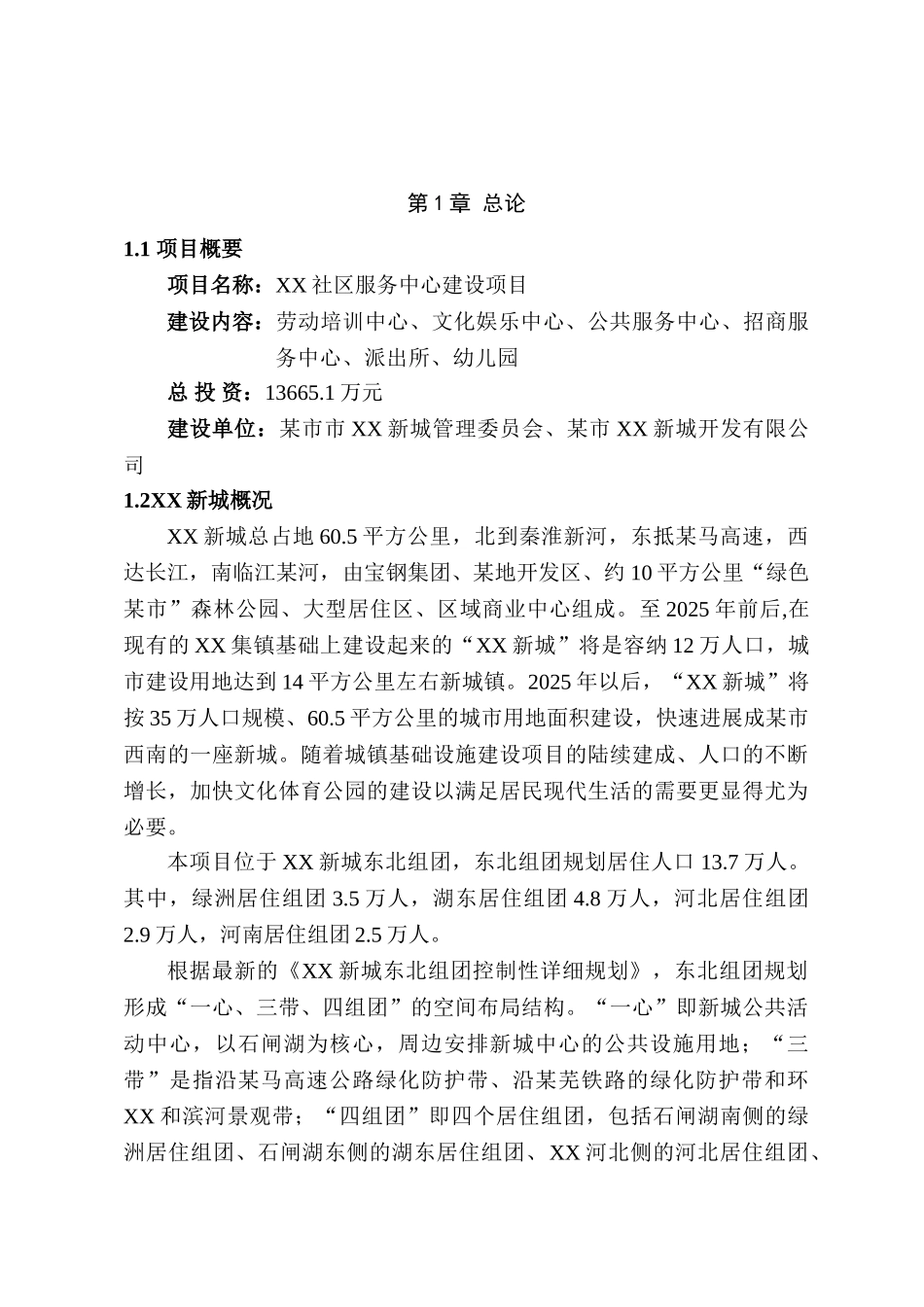 新城社区服务中心可行性研究报告_第2页