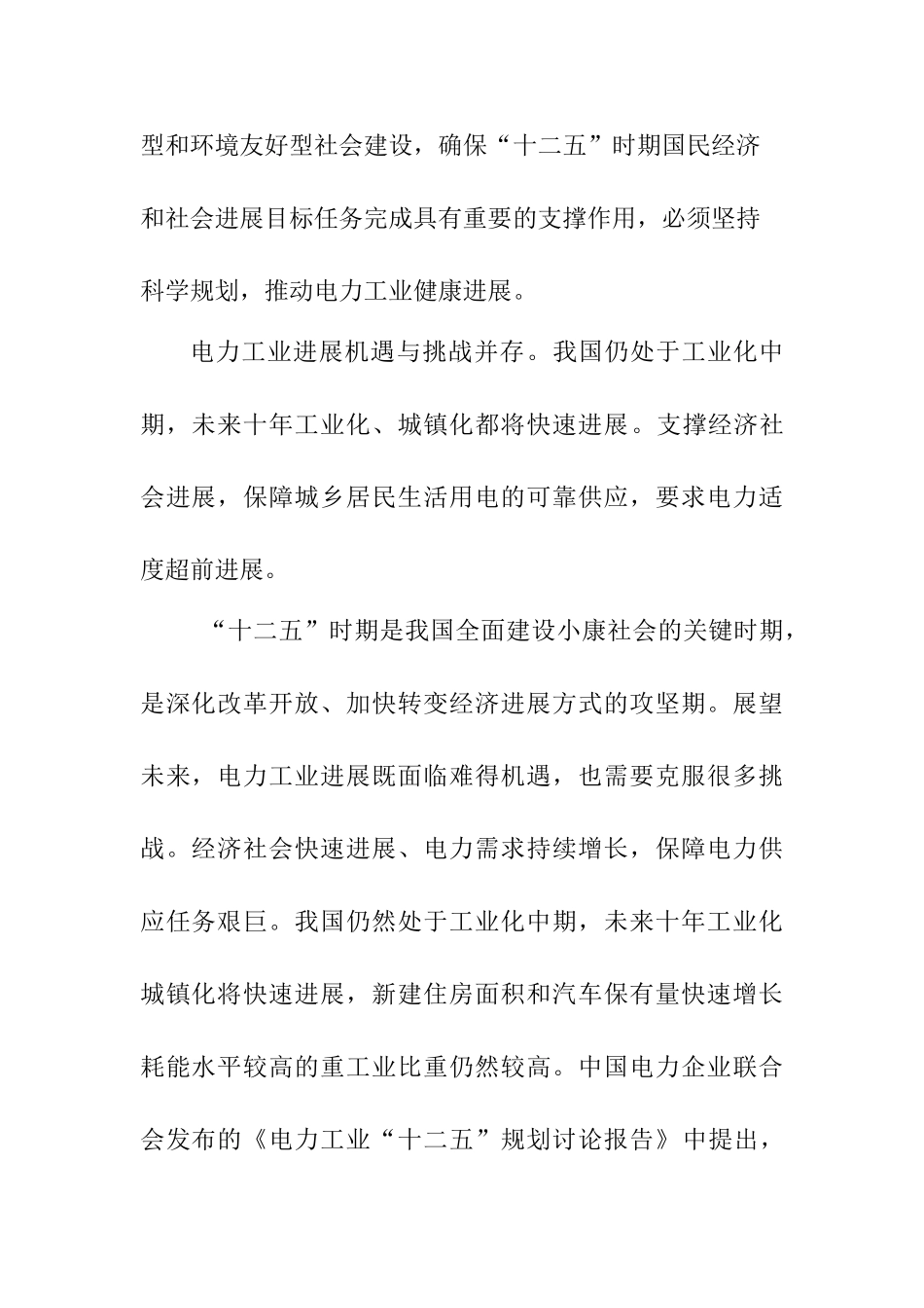 新增18万支电瓷母线绝缘子技术改造项目资金申请报告_第3页