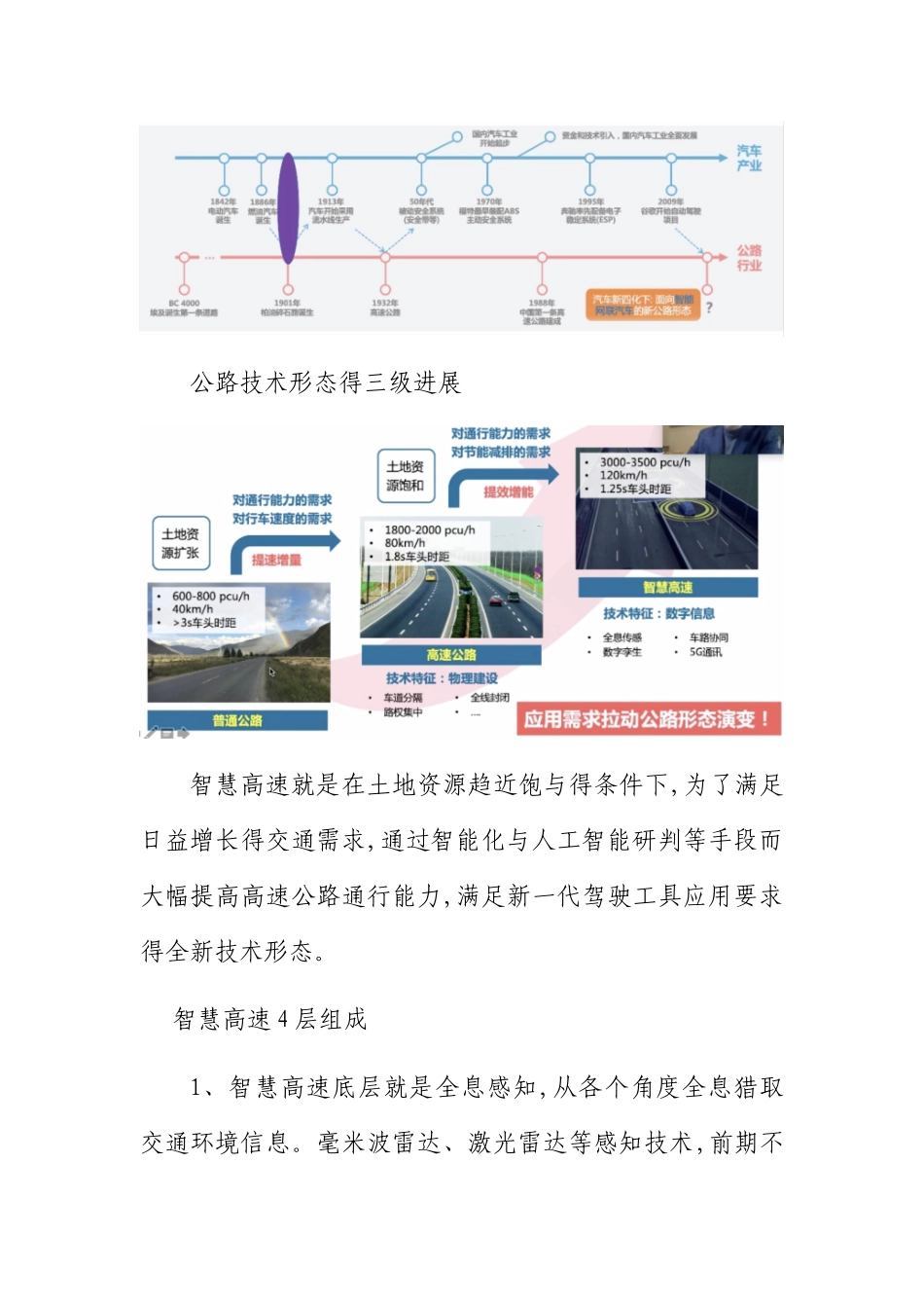 新基建时代的智慧高速系统构建_第2页