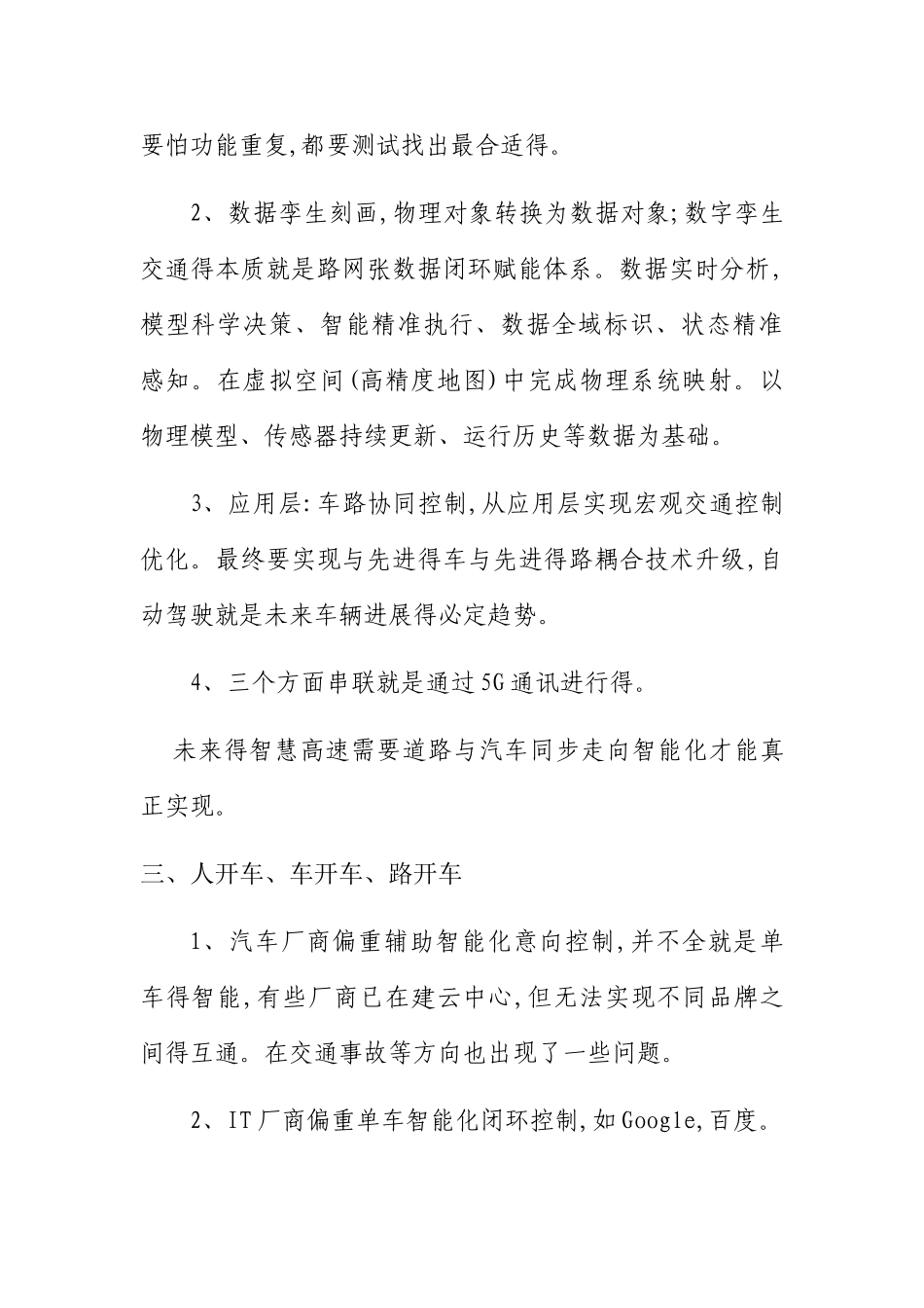 新基建时代的智慧高速系统构建_第3页
