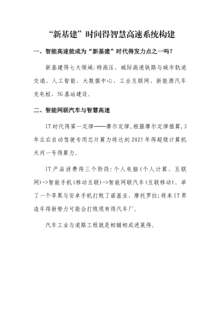 新基建时代的智慧高速系统构建