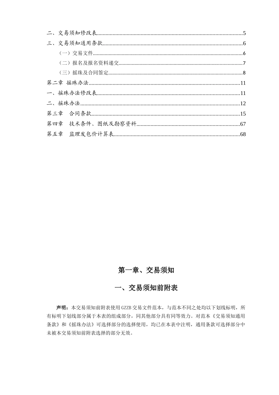 新塘镇西宁西路市政道路建设工程监理交易文件_第2页