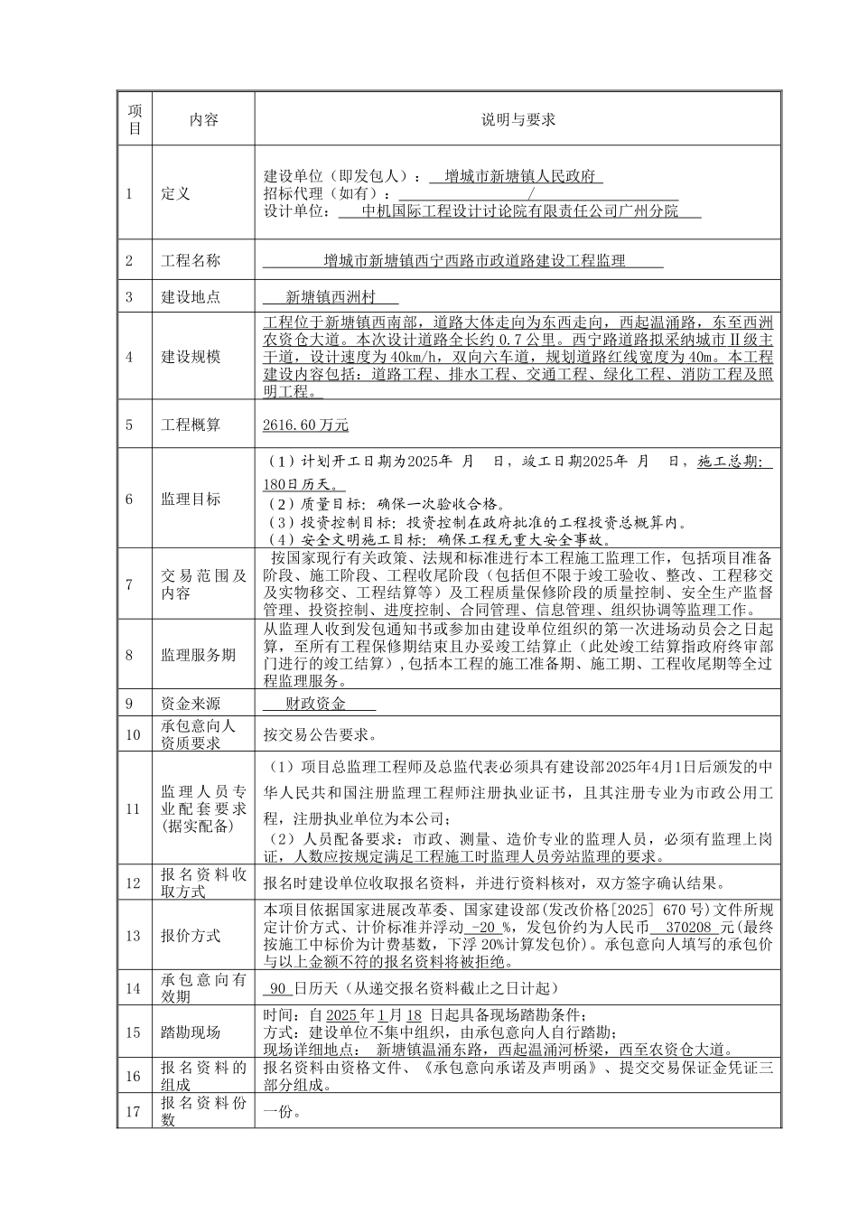 新塘镇西宁西路市政道路建设工程监理交易文件_第3页