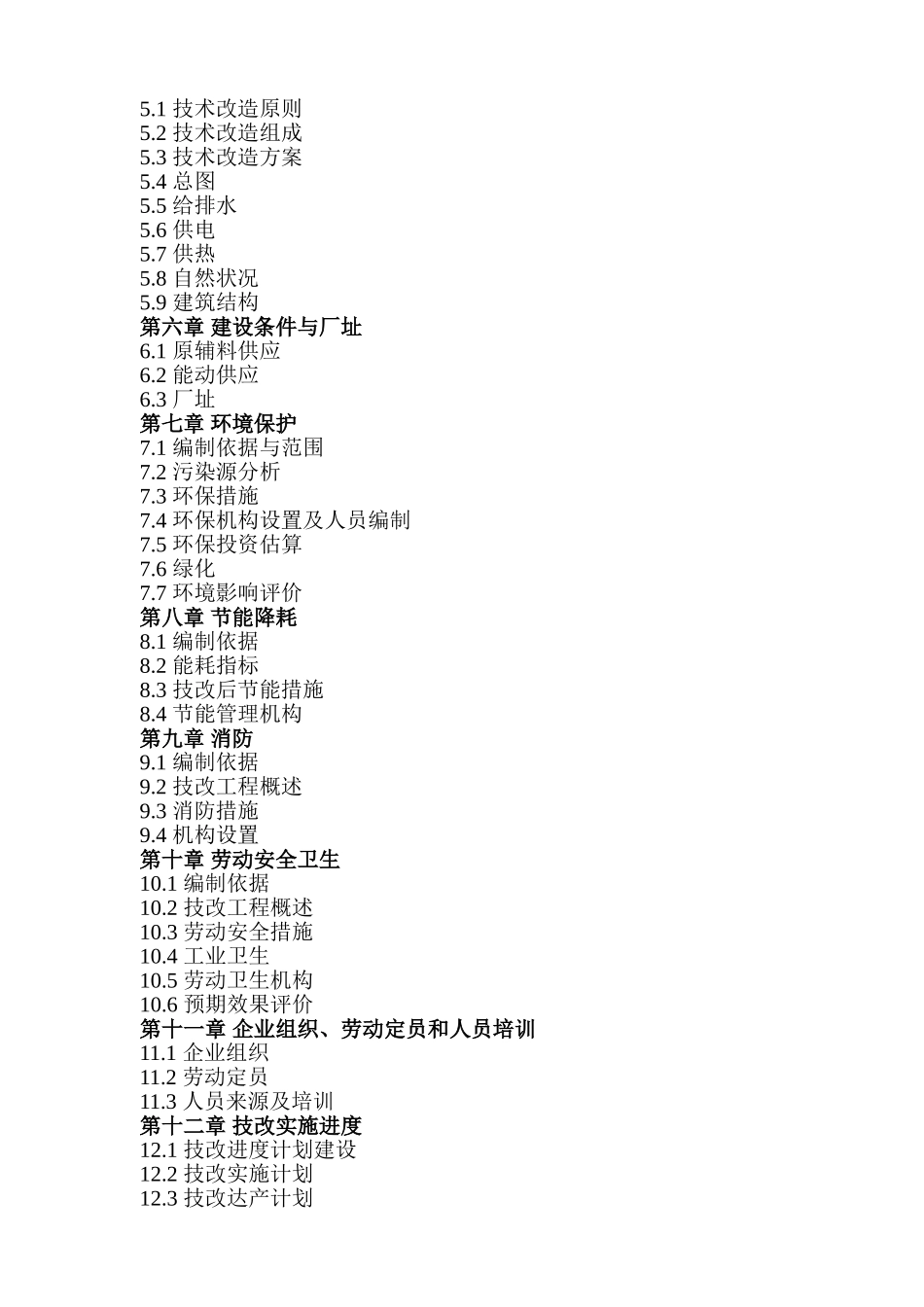 新增2000吨环保X过滤材料技术改造项目可行性研究报告(甲级资质)_第3页